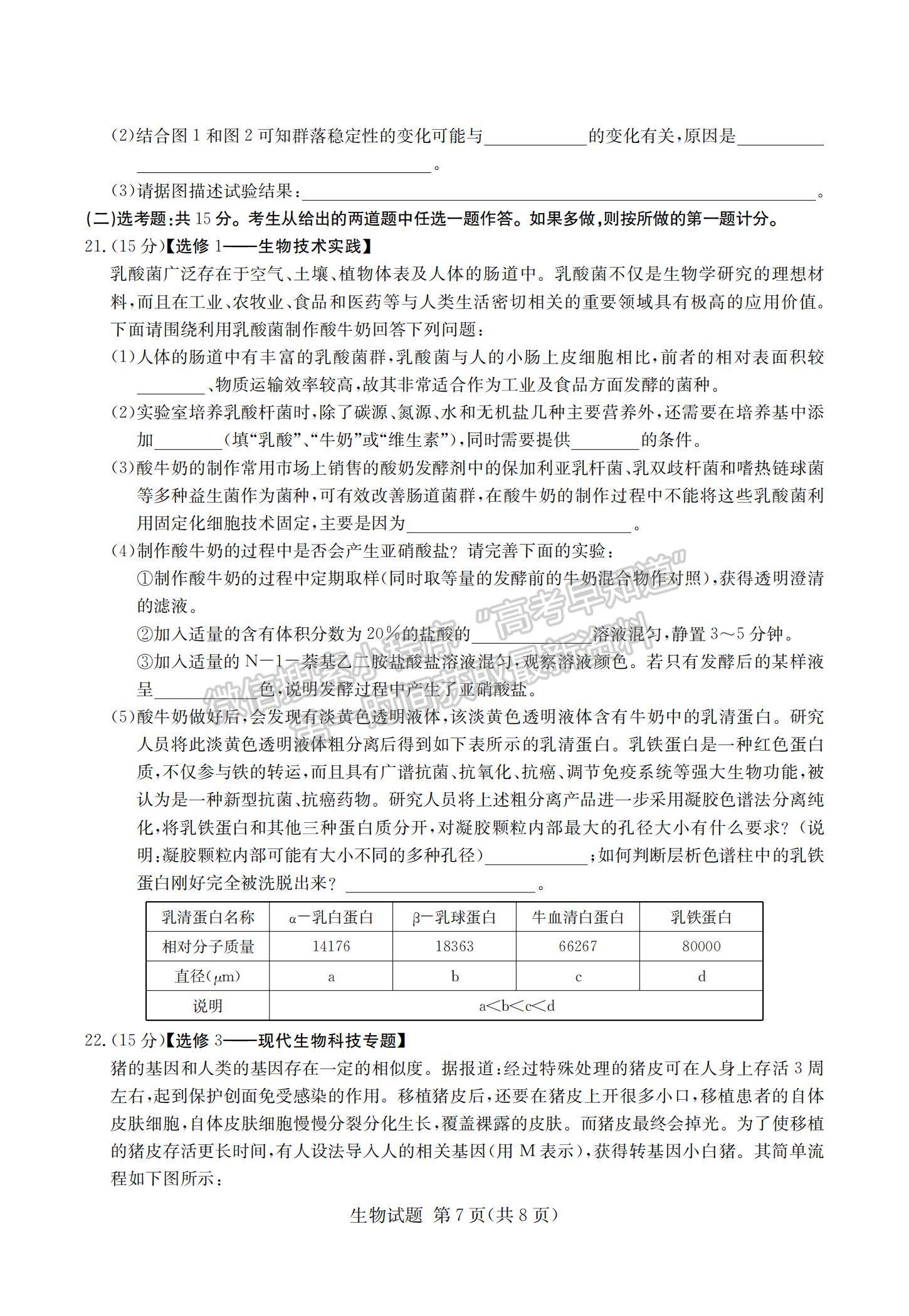 2021湖南省四大名校名師團隊高三下學期5月高考猜題卷（A）生物試題及參考答案