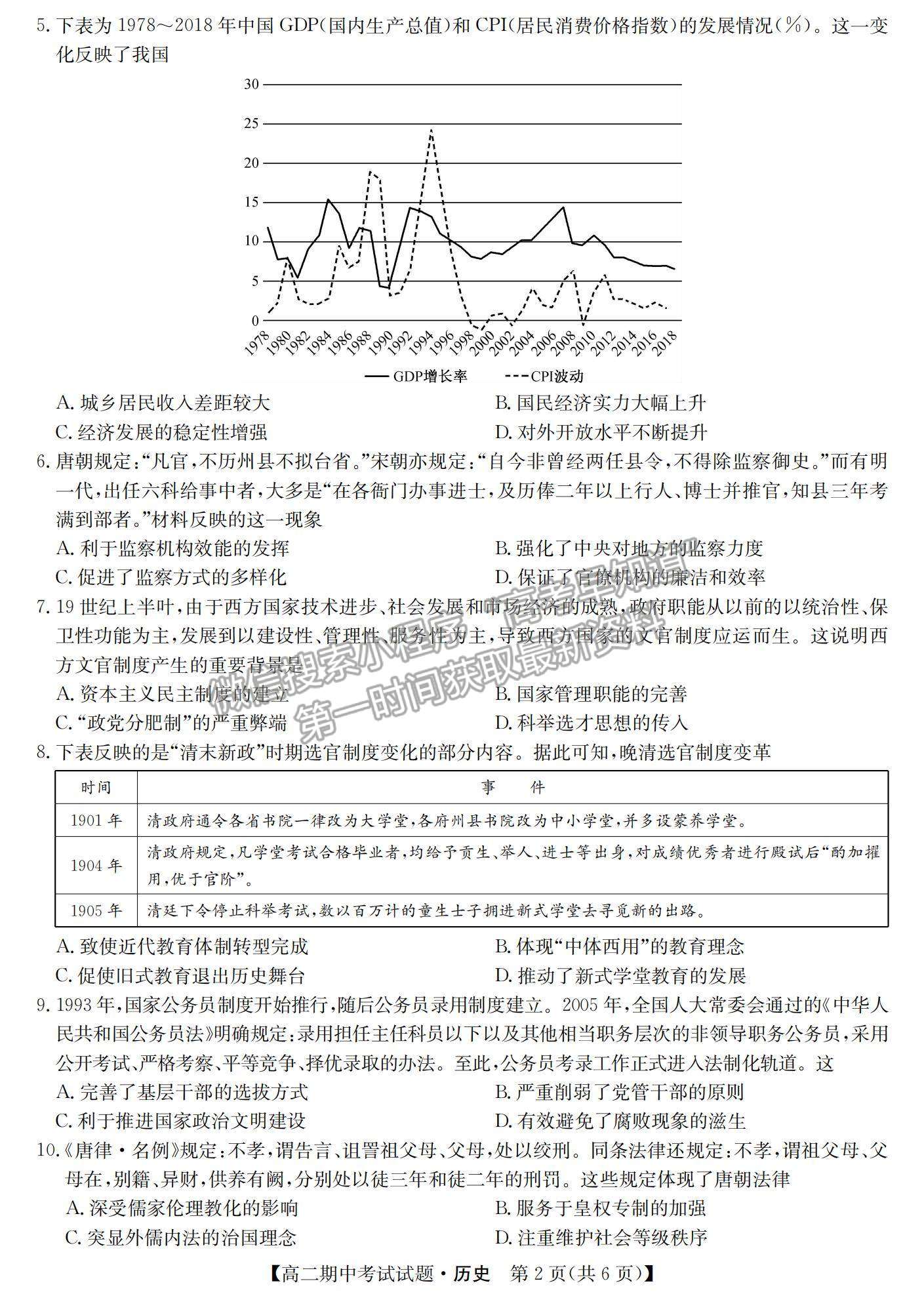 2022河北省九校聯(lián)盟高二上學期期中考試歷史試題及參考答案