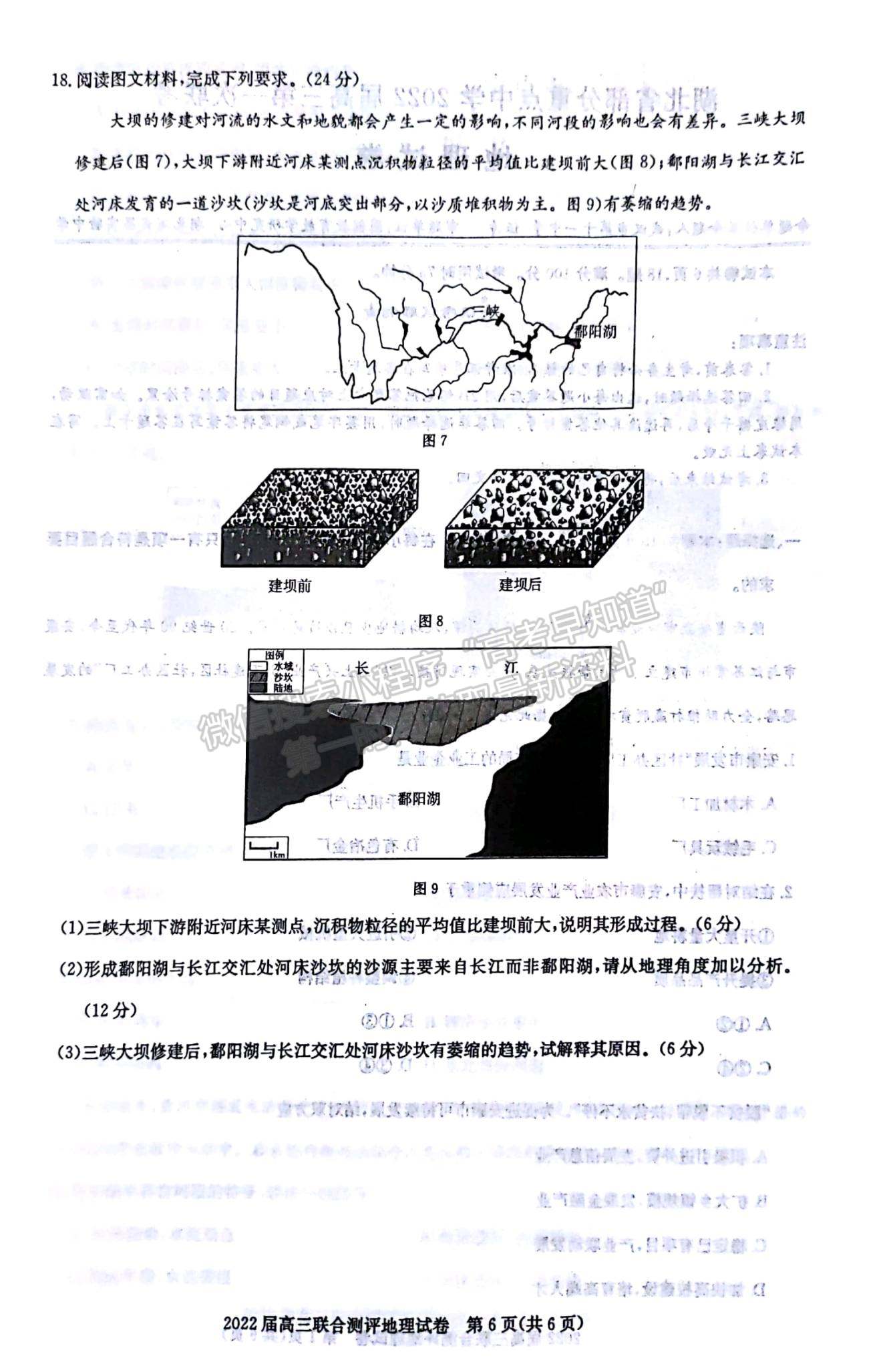 2022湖北部分重點中學高三第一次聯(lián)考地理試題及答案