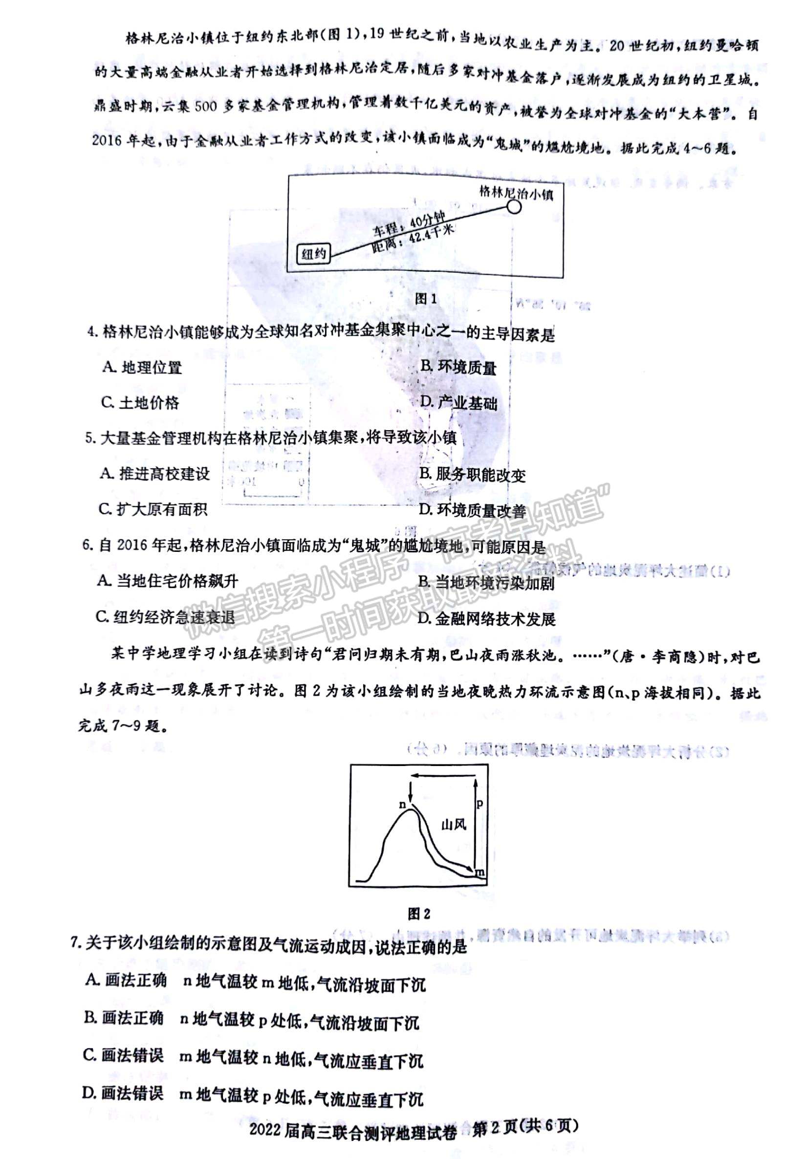 2022湖北部分重點中學高三第一次聯(lián)考地理試題及答案