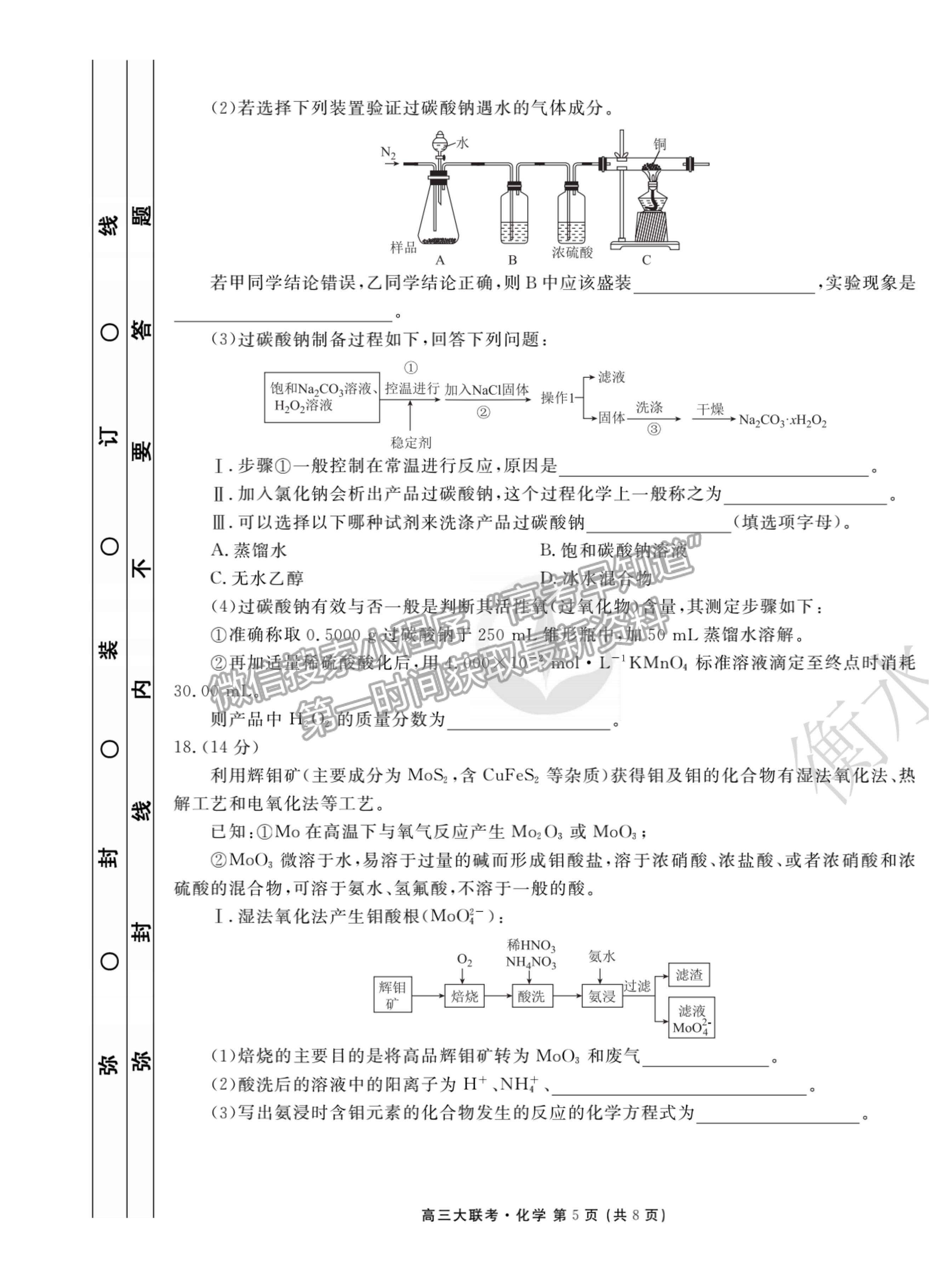 2022廣東省高三聯(lián)合質(zhì)量測(cè)評(píng)省級(jí)聯(lián)考（10月）化學(xué)試題及參考答案