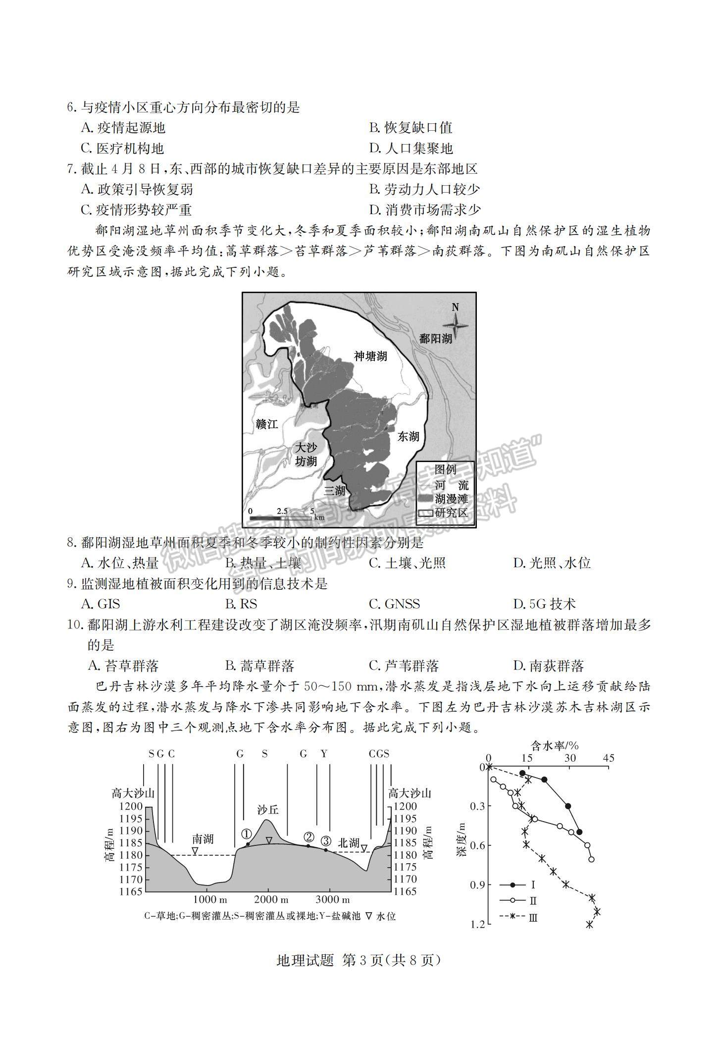 2021湖南省四大名校名師團(tuán)隊(duì)高三下學(xué)期5月高考猜題卷（A）地理試題及參考答案