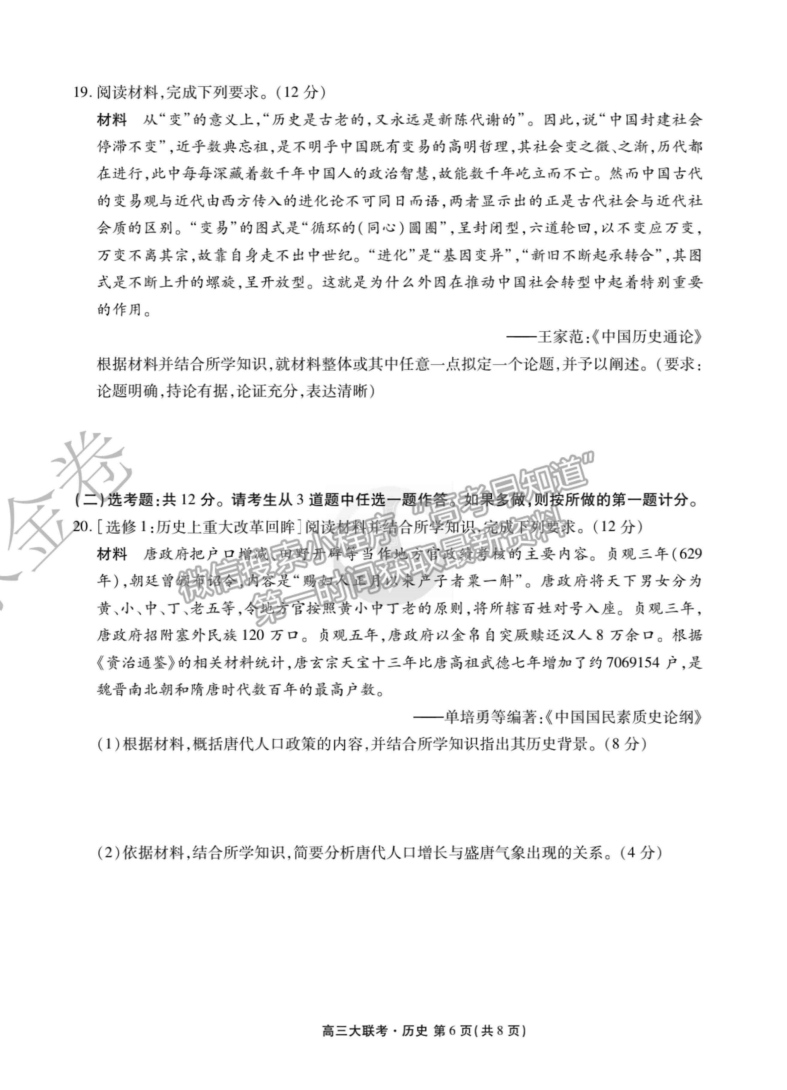 2022廣東省高三聯(lián)合質(zhì)量測評省級聯(lián)考（10月）歷史試題及參考答案