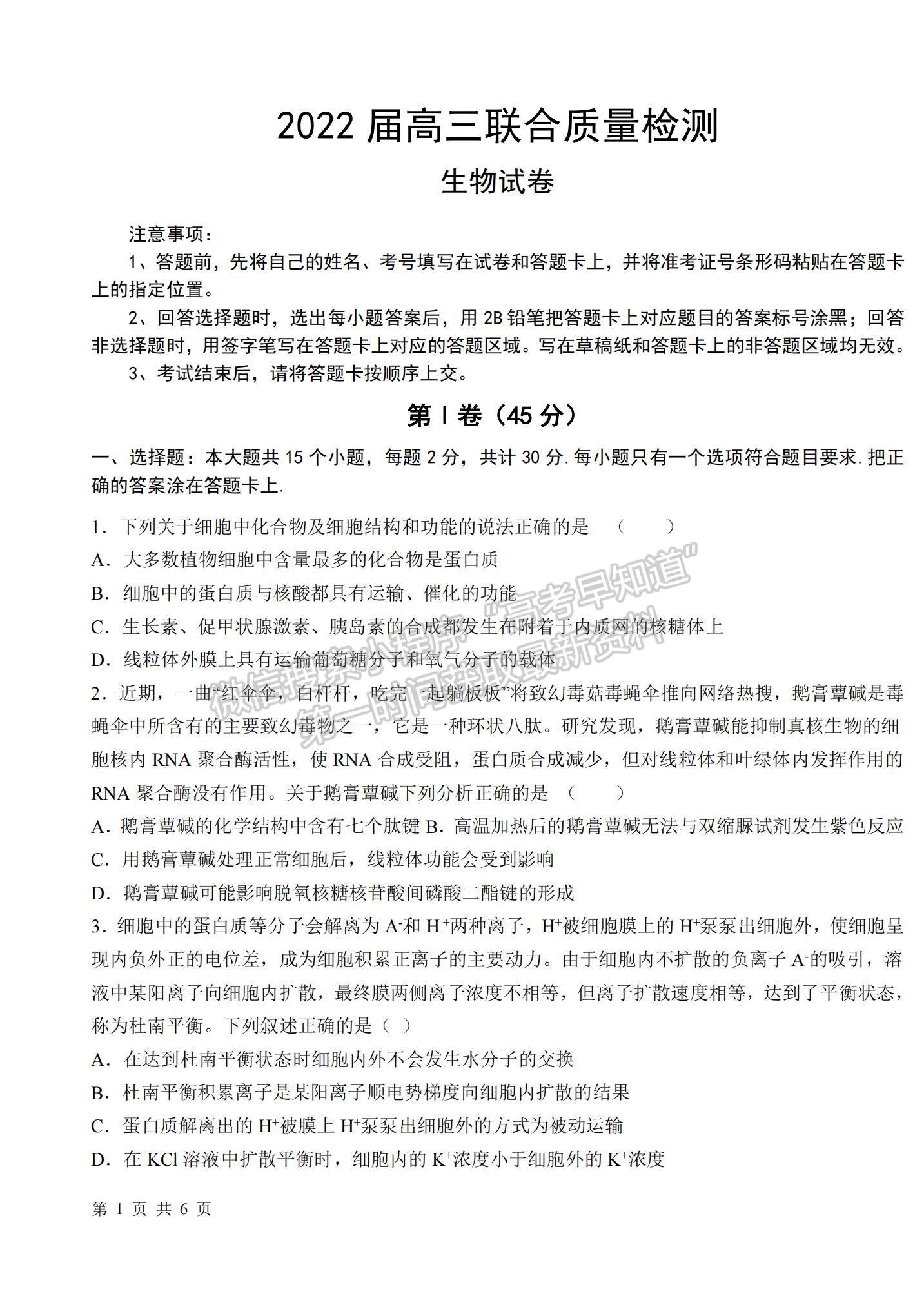 2022山東省高三聯(lián)合質(zhì)量測評(píng)（10月）生物試題及參考答案