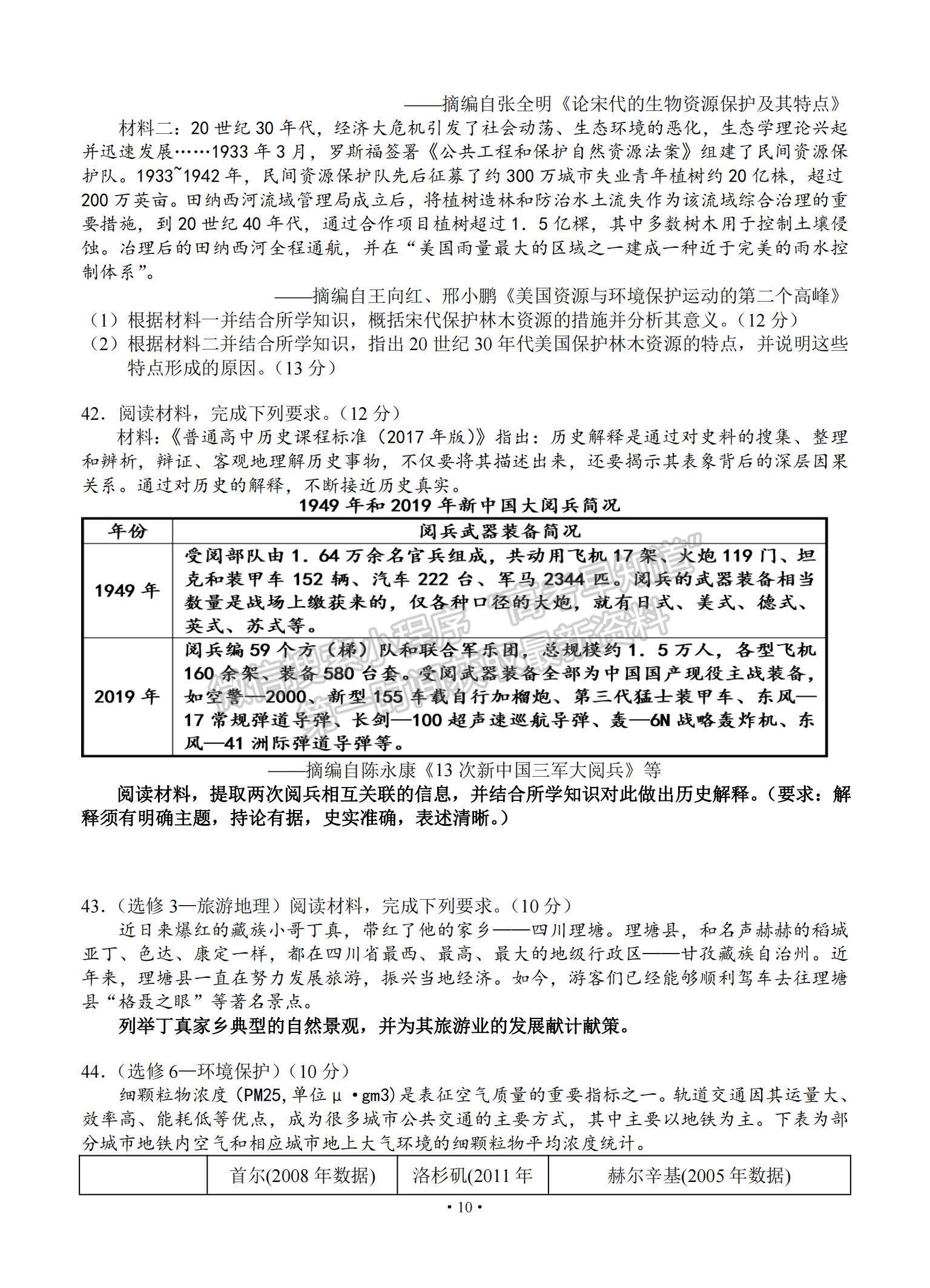 2021安徽省六安市舒城中學(xué)高三下學(xué)期5月仿真試卷（二）文綜試題及參考答案