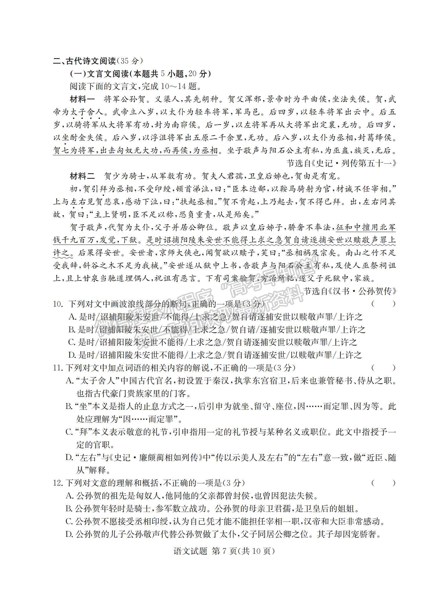 2021湖南省四大名校名師團(tuán)隊高三下學(xué)期5月高考猜題卷（A）語文試題及參考答案