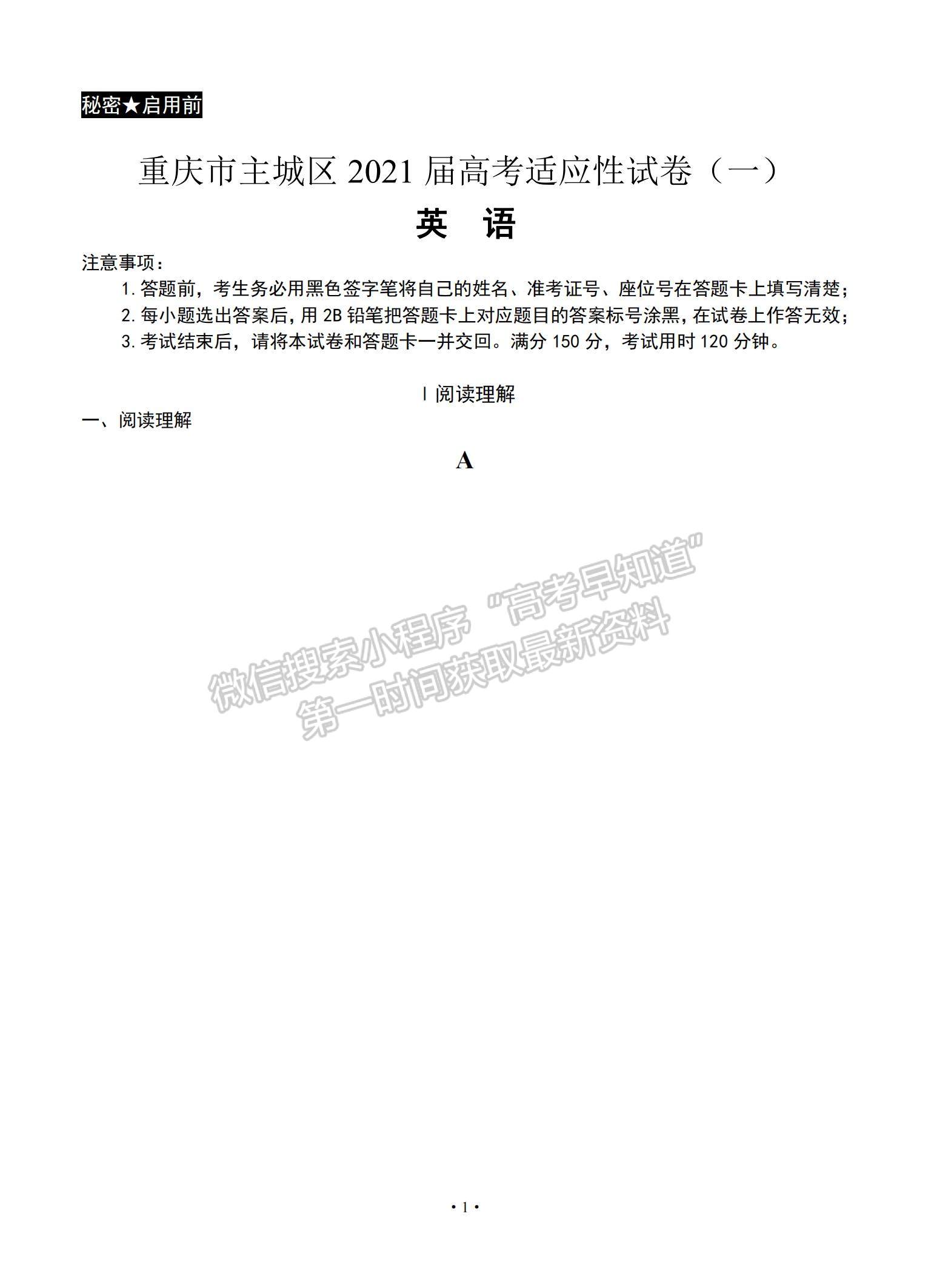 2021重慶市主城區(qū)高三上學(xué)期高考適應(yīng)性試卷（一）英語(yǔ)試題及參考答案