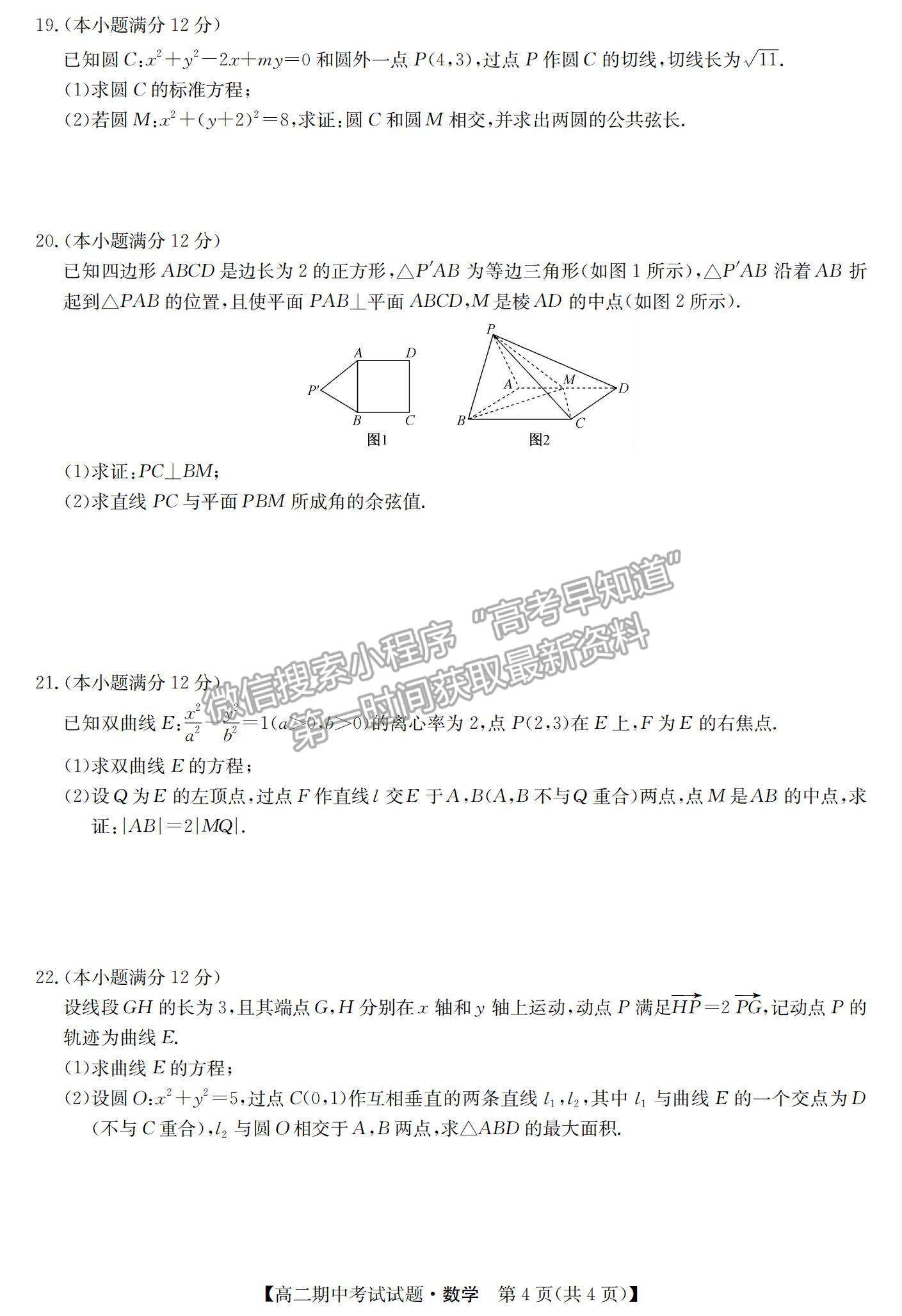 2022河北省九校聯(lián)盟高二上學期期中考試數(shù)學試題及參考答案