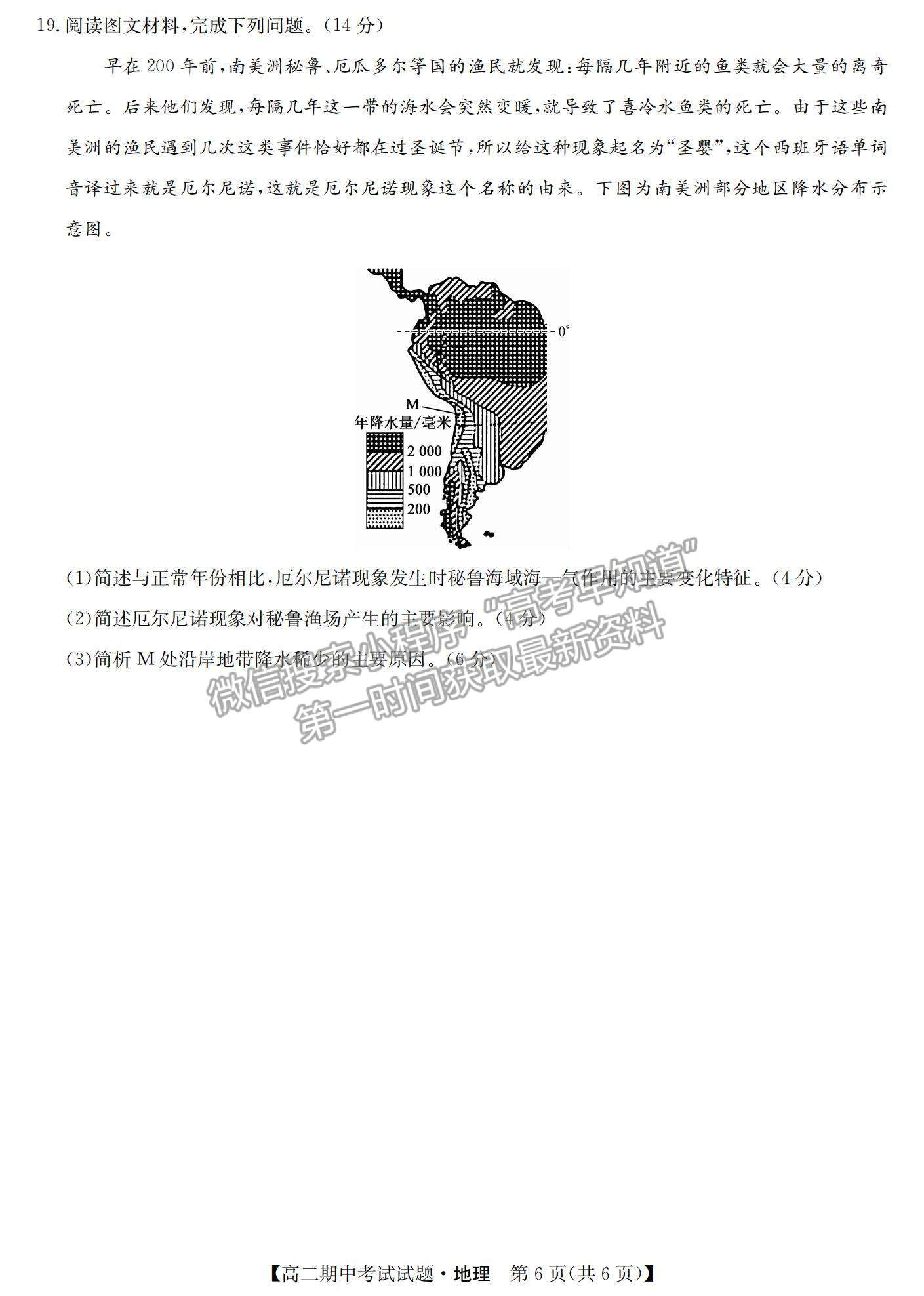 2022河北省九校聯(lián)盟高二上學(xué)期期中考試地理試題及參考答案