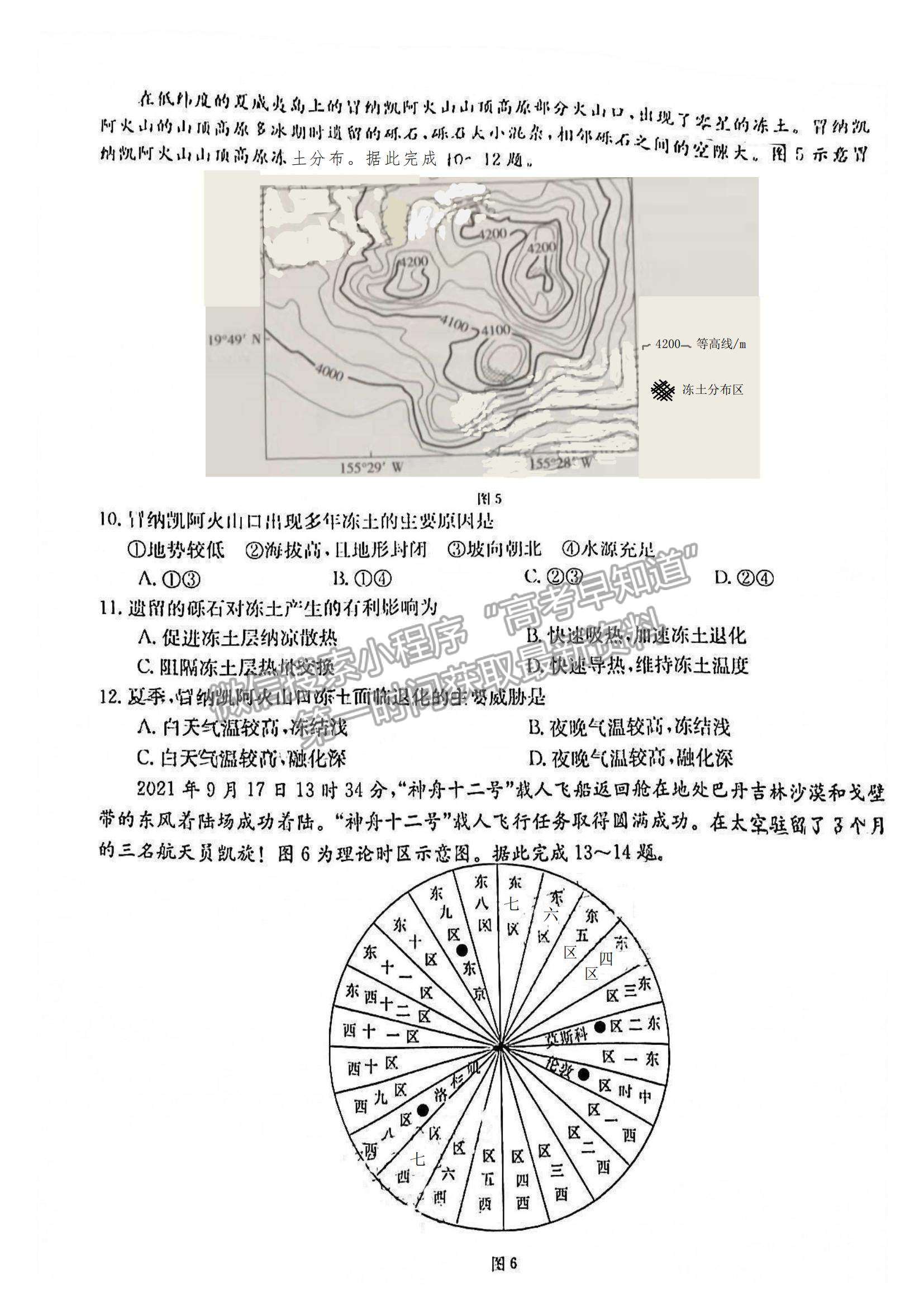 2022廣東湛江高三10月調(diào)研（22-09-92C）地理試題及參考答案