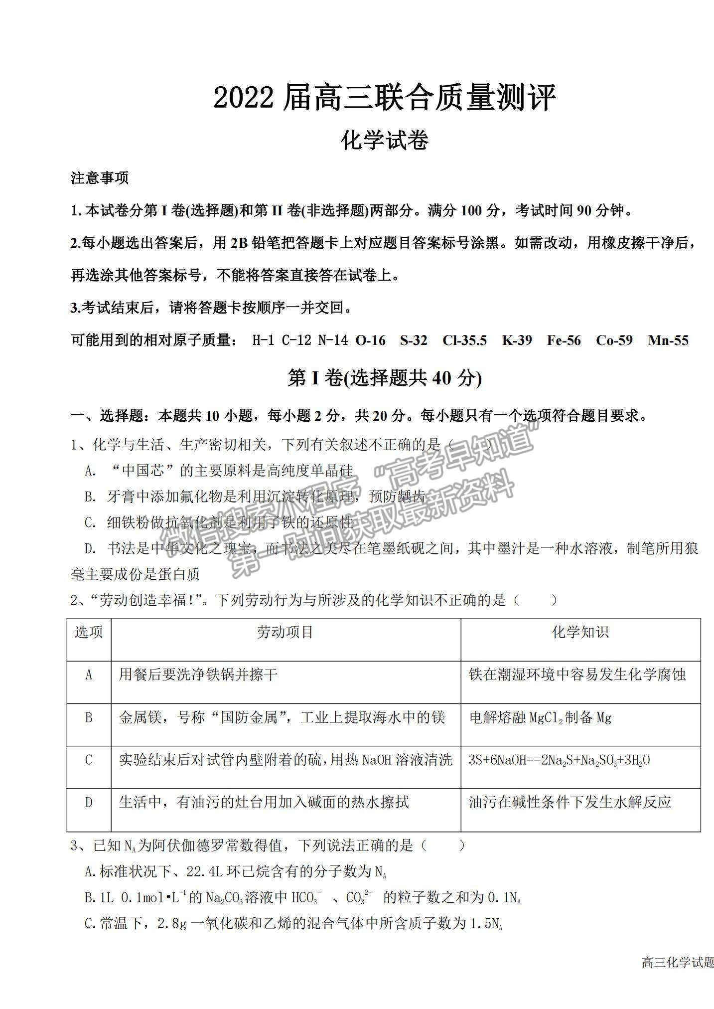 2022山東省高三聯合質量測評（10月）化學試題及參考答案