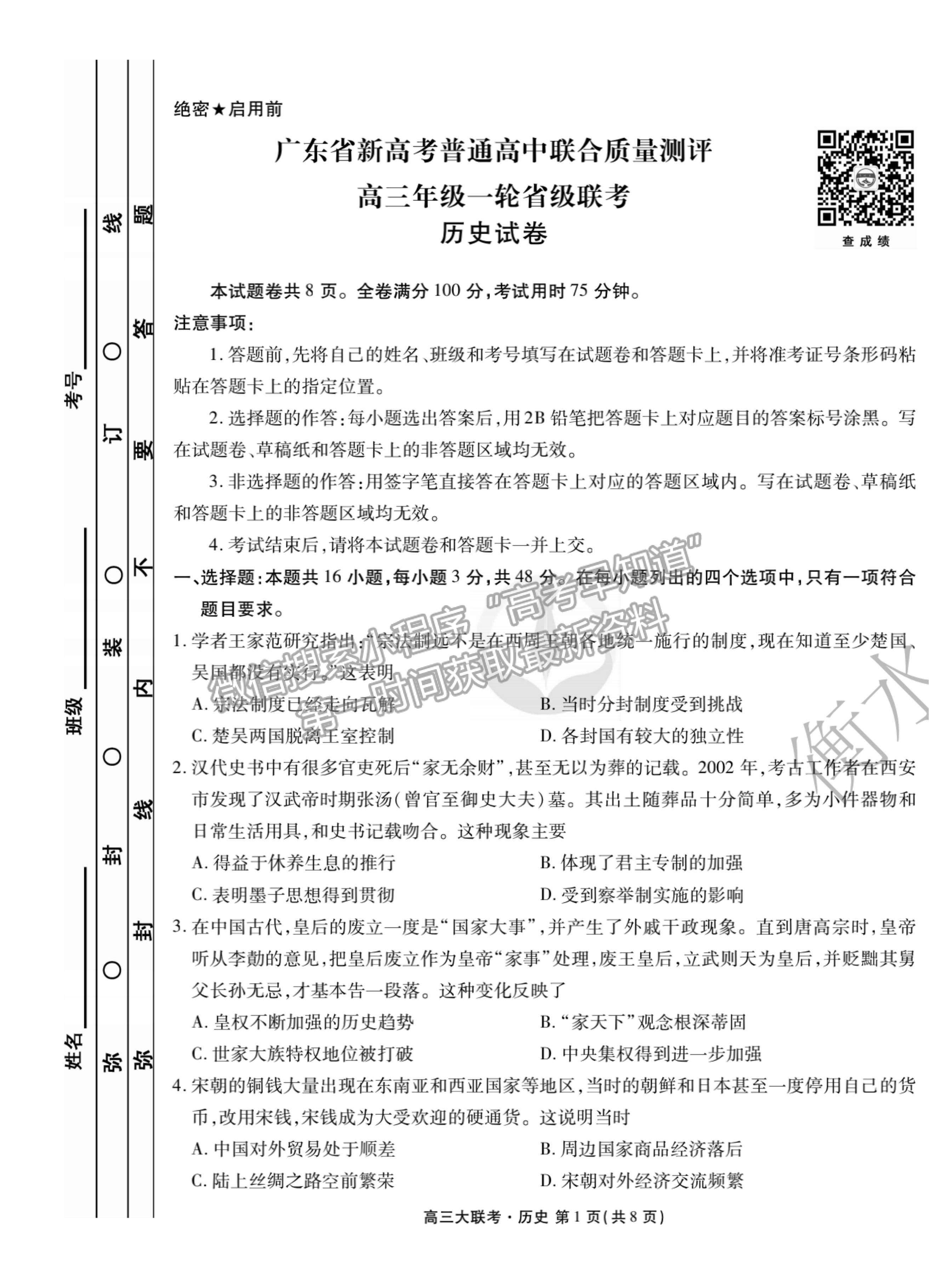 2022廣東省高三聯(lián)合質(zhì)量測(cè)評(píng)省級(jí)聯(lián)考（10月）歷史試題及參考答案