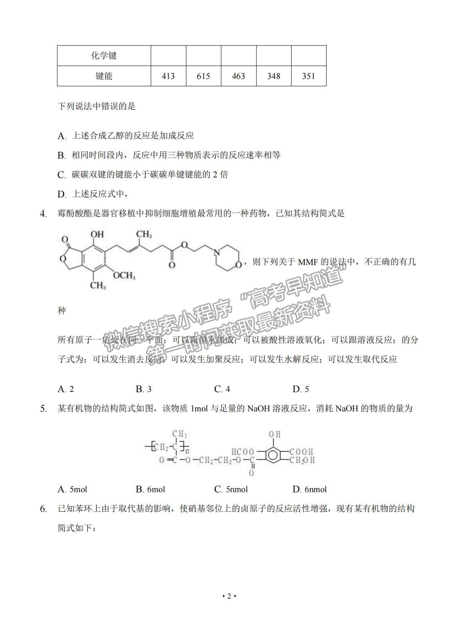 2021重慶市主城區(qū)高三上學(xué)期高考適應(yīng)性試卷（一）化學(xué)試題及參考答案