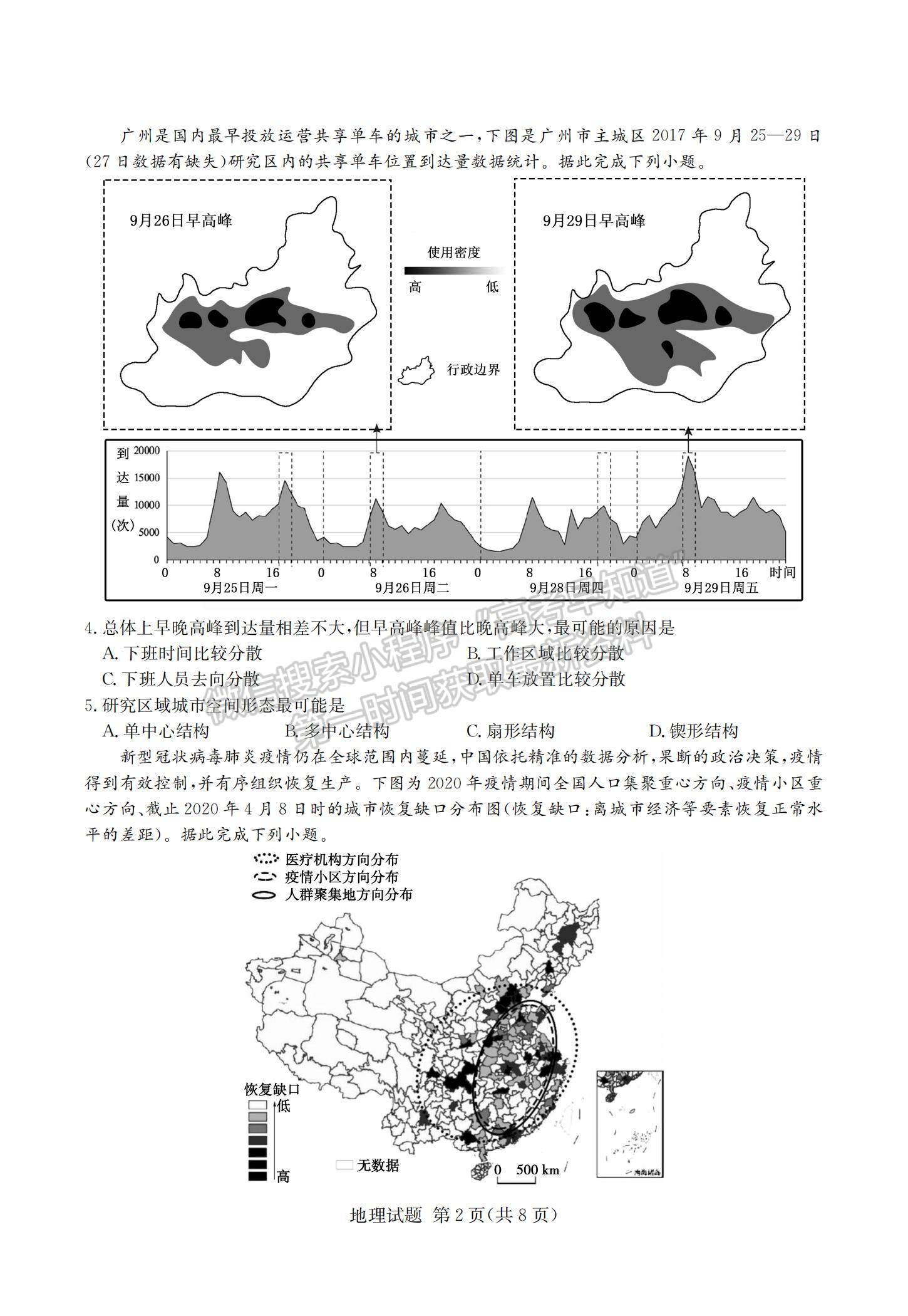 2021湖南省四大名校名師團隊高三下學期5月高考猜題卷（A）地理試題及參考答案