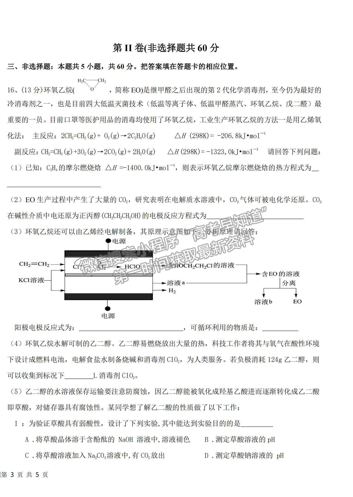 2022山東省高三聯(lián)合質(zhì)量測評（10月）化學(xué)試題及參考答案