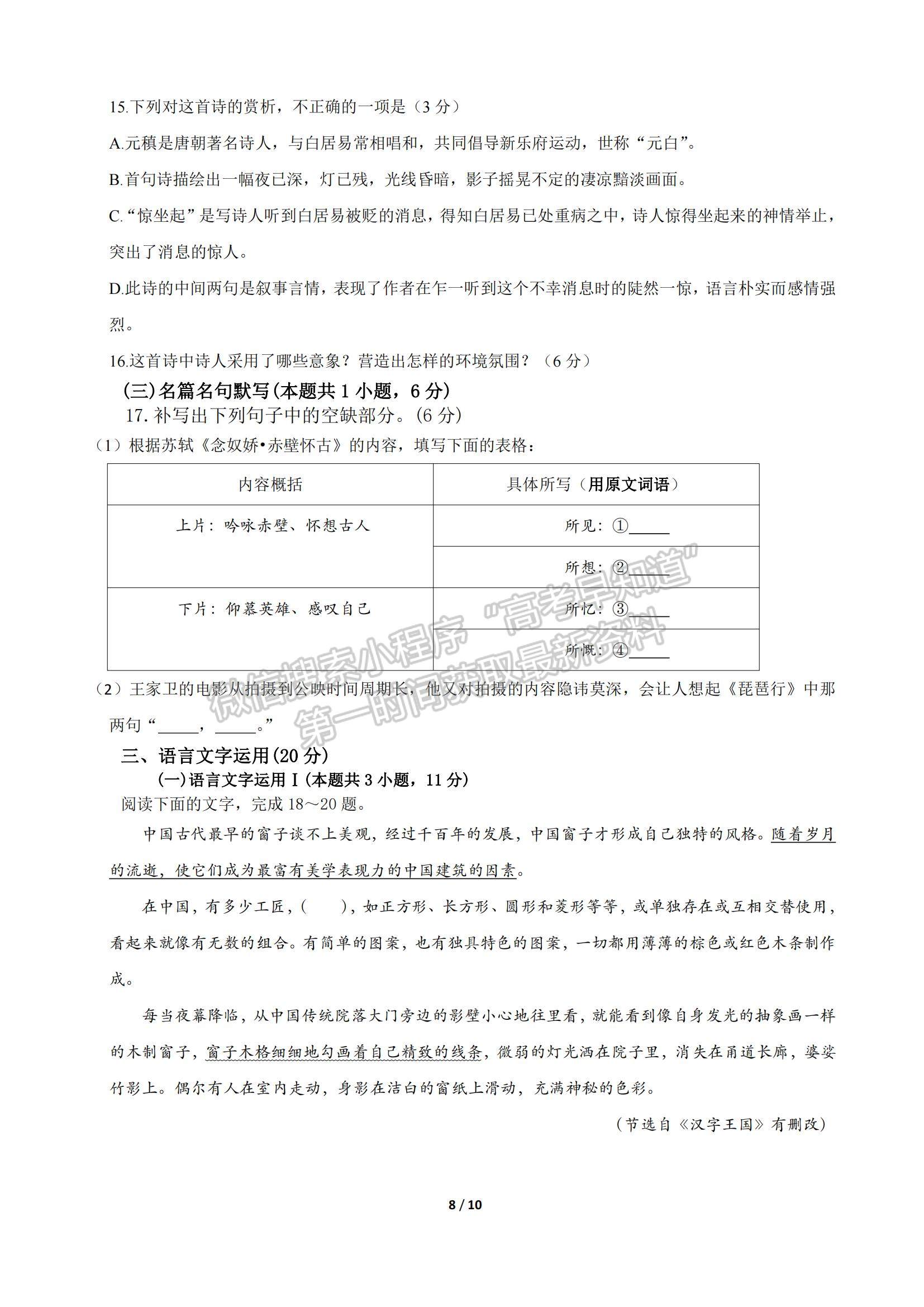 2022河北省雄縣四校高一期中測(cè)試語(yǔ)文試題及參考答案