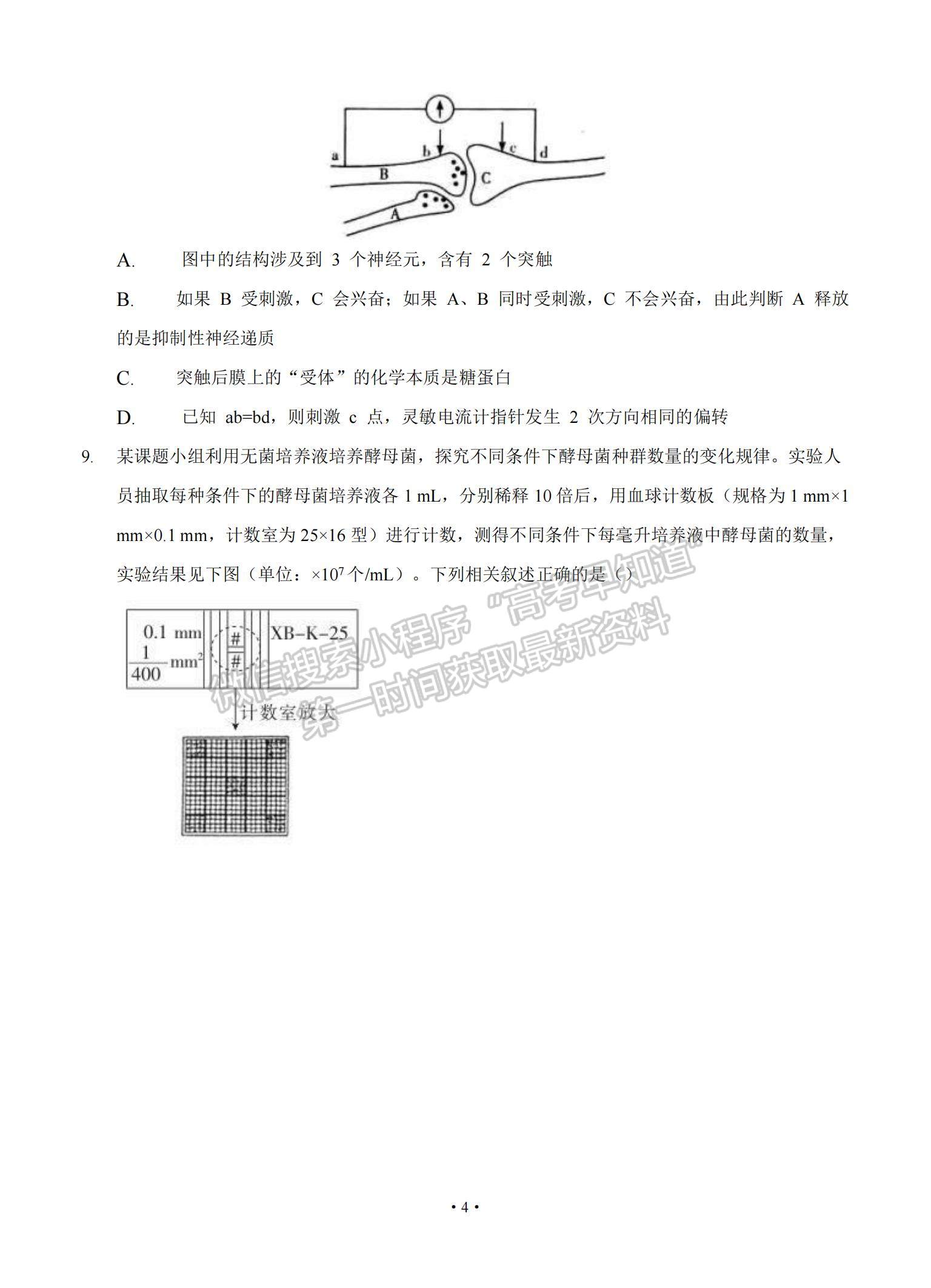 2021重慶市主城區(qū)高三上學(xué)期高考適應(yīng)性試卷（一）生物試題及參考答案