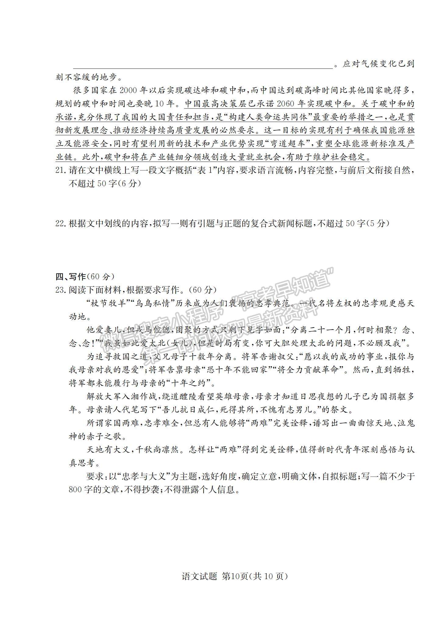 2021湖南省四大名校名師團(tuán)隊高三下學(xué)期5月高考猜題卷（A）語文試題及參考答案