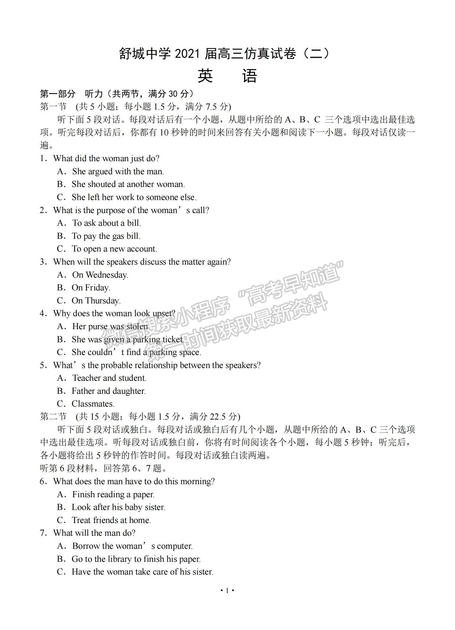 2021安徽省六安市舒城中學高三下學期5月仿真試卷（二）英語試題及參考答案