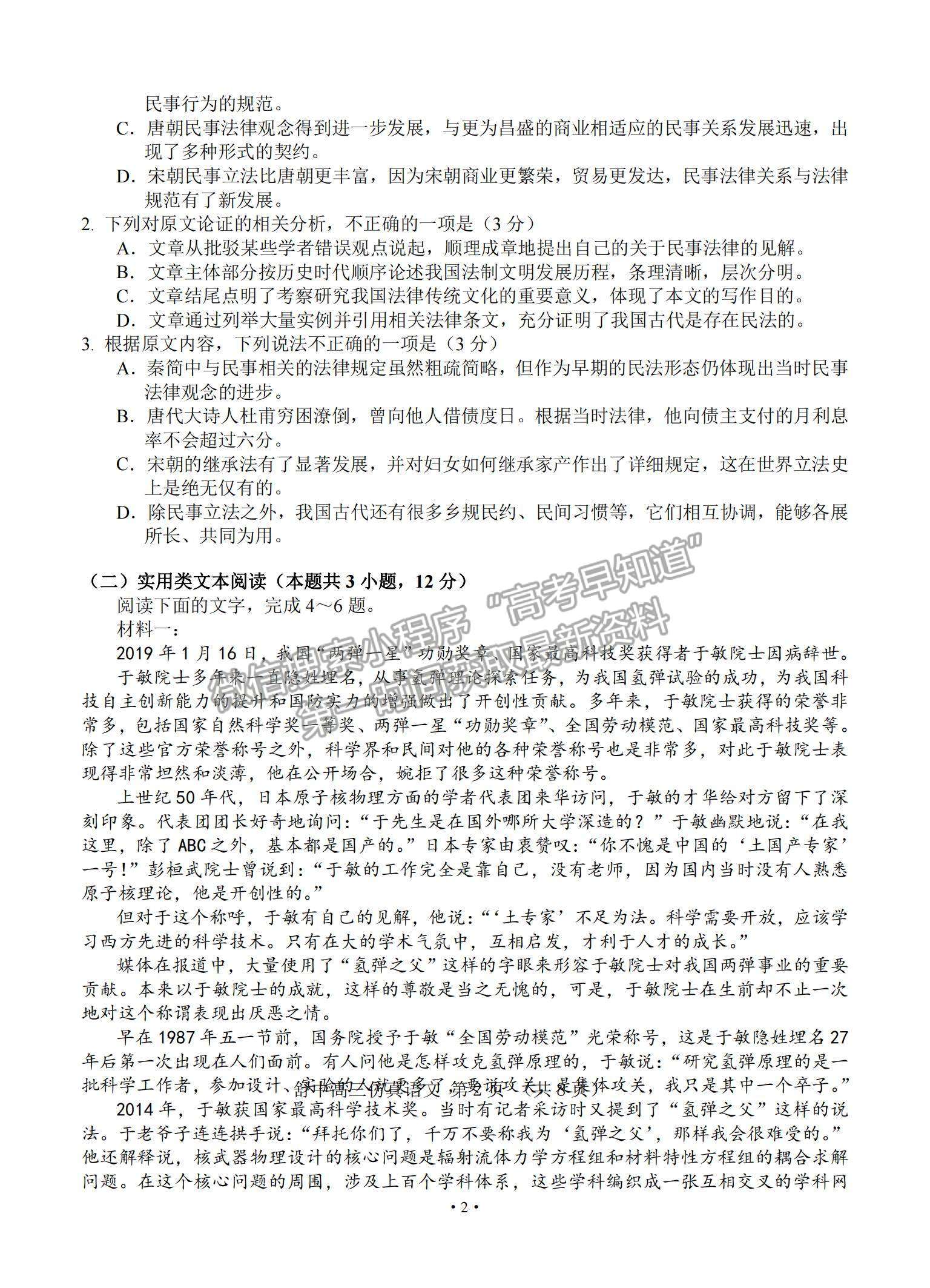 2021安徽省六安市舒城中學高三下學期5月仿真試卷（二）語文試題及參考答案