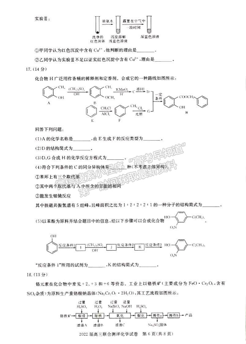 2022湖北部分重點(diǎn)中學(xué)高三第一次聯(lián)考化學(xué)試題及答案