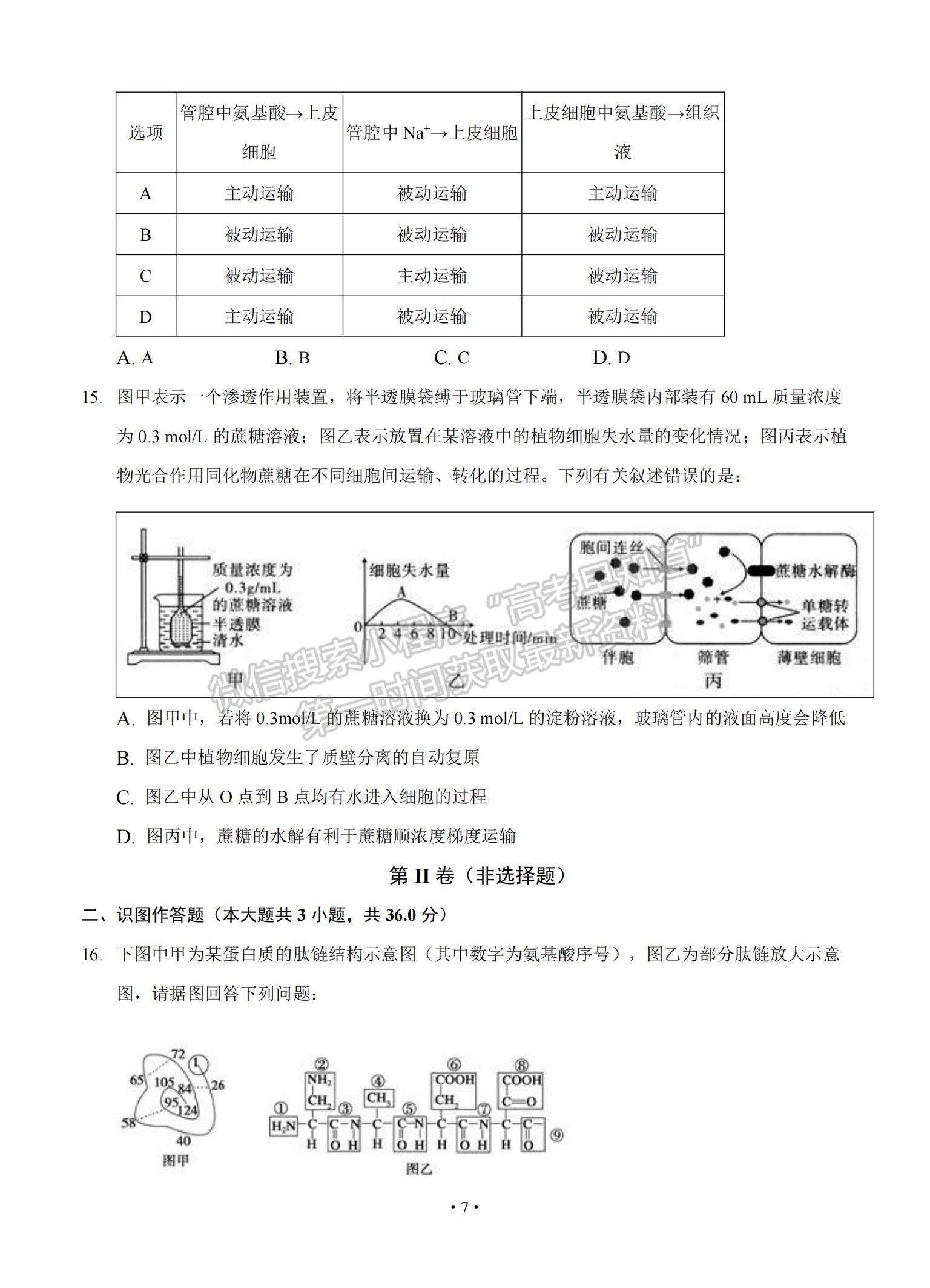 2021重慶市主城區(qū)高三上學(xué)期高考適應(yīng)性試卷（一）生物試題及參考答案