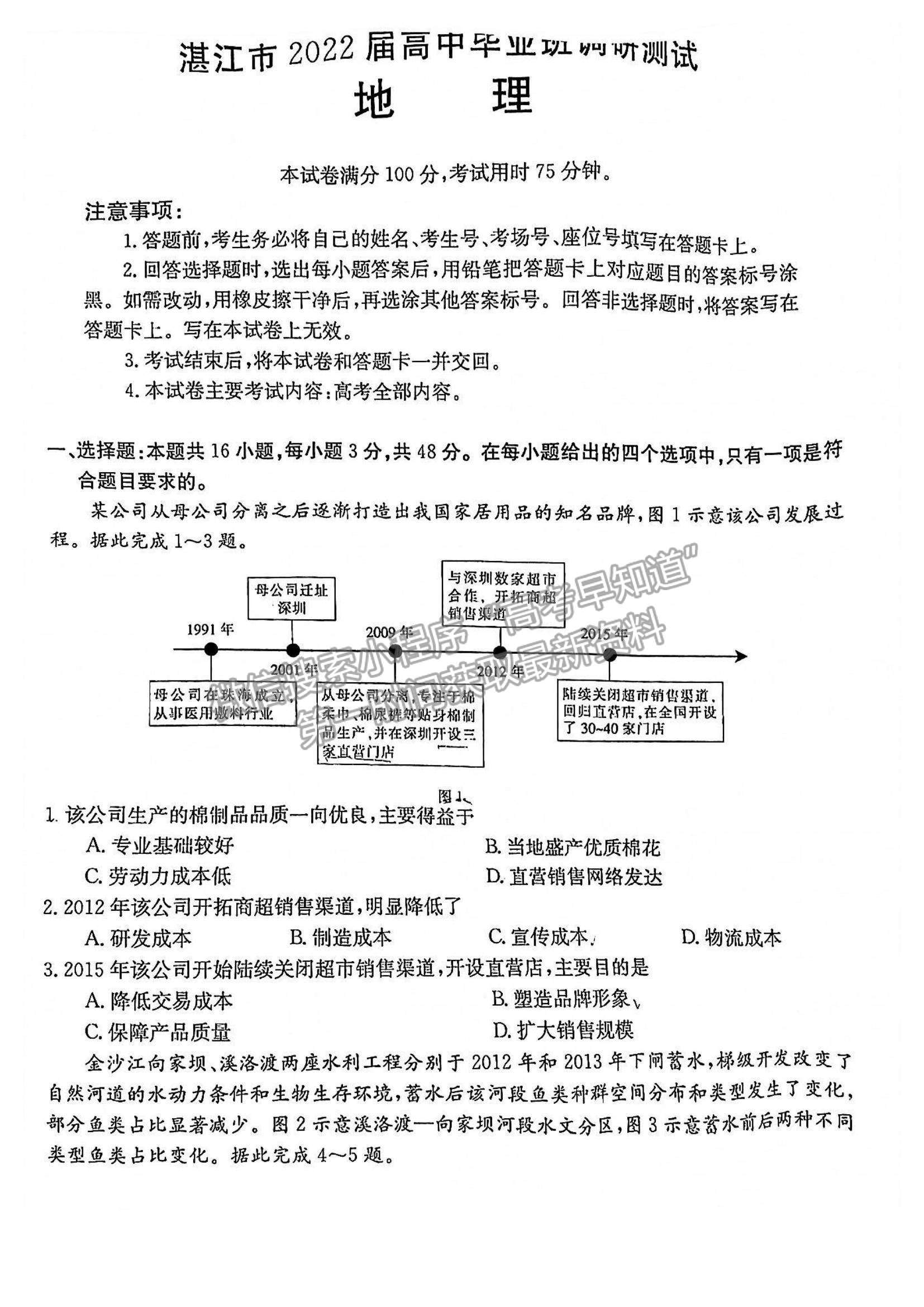 2022廣東湛江高三10月調(diào)研（22-09-92C）地理試題及參考答案