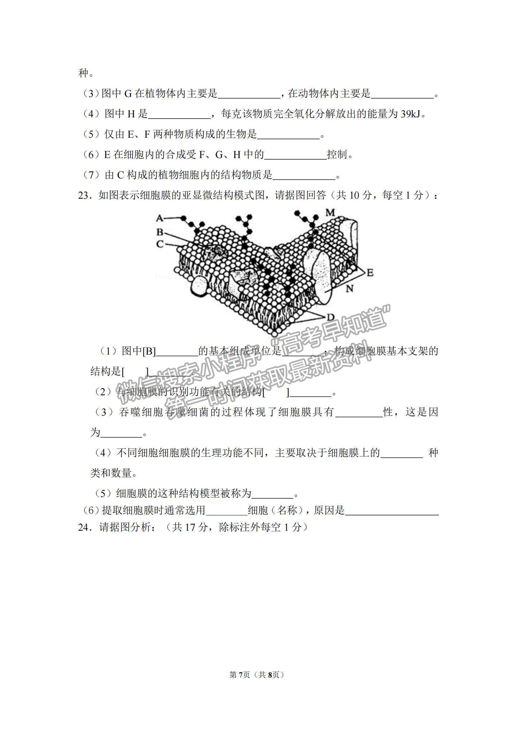 2022河北省雄縣四校高一期中測試生物試題及參考答案