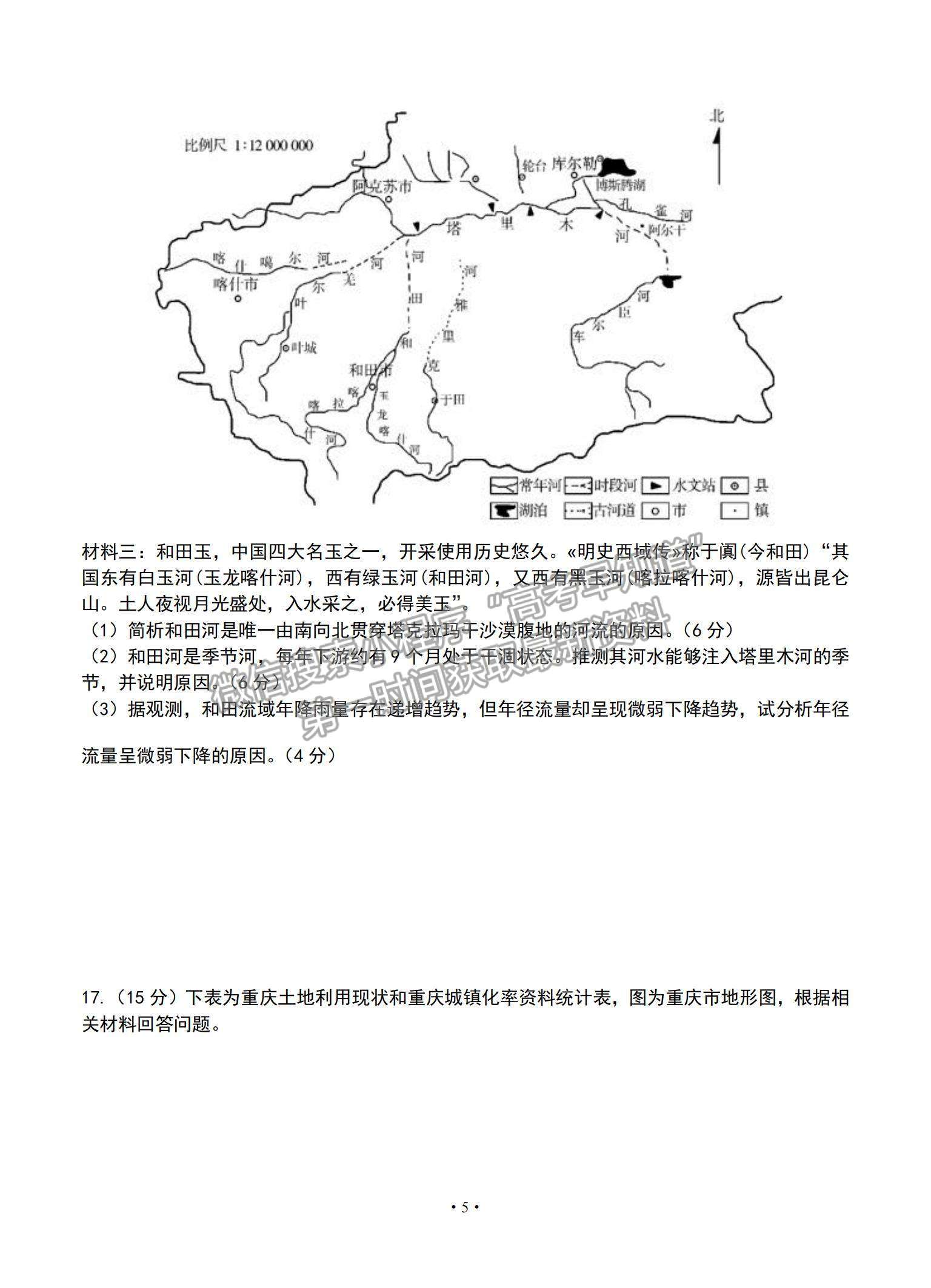 2021重慶市主城區(qū)高三上學(xué)期高考適應(yīng)性試卷（一）地理試題及參考答案