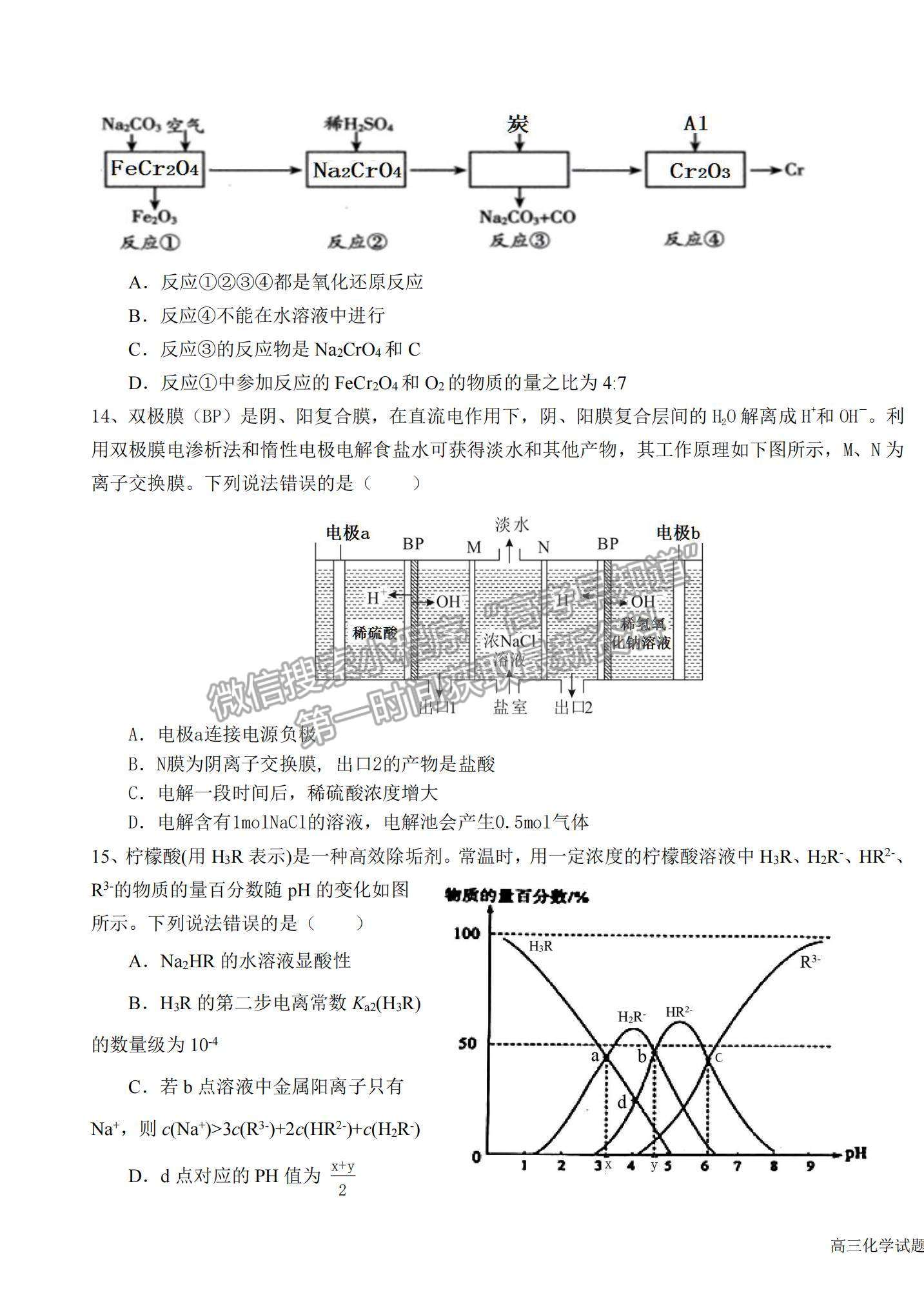 2022山東省高三聯(lián)合質(zhì)量測評（10月）化學(xué)試題及參考答案