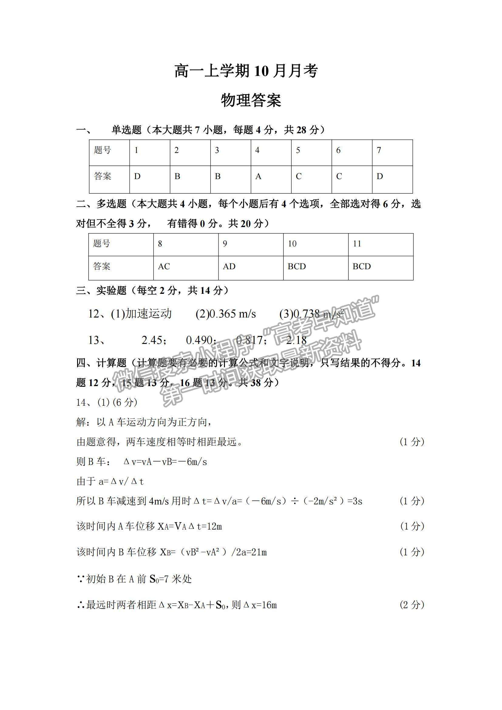 2022河北省雄縣四校高一期中測試物理試題及參考答案