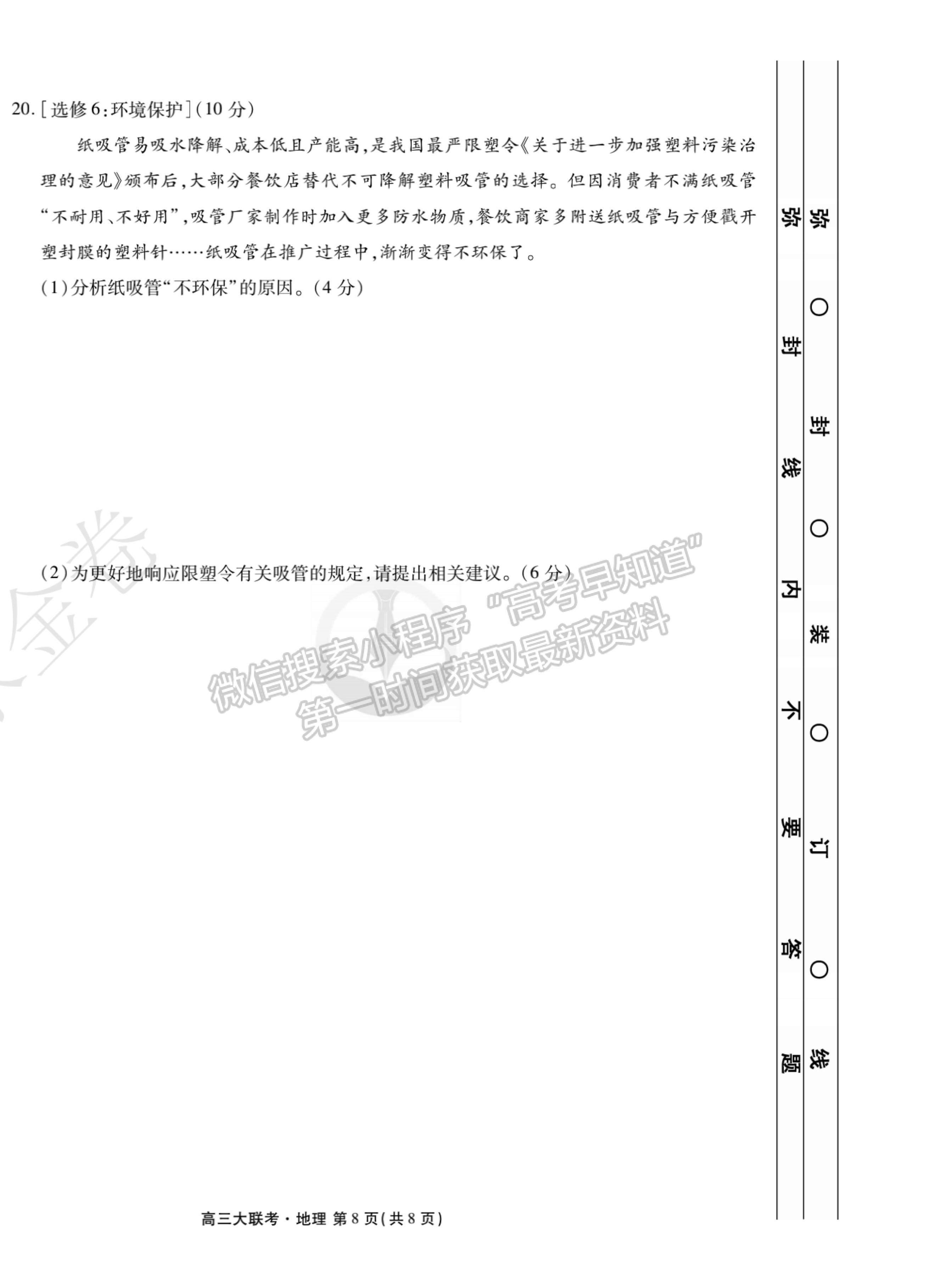 2022廣東省高三聯(lián)合質(zhì)量測(cè)評(píng)省級(jí)聯(lián)考（10月）地理試題及參考答案