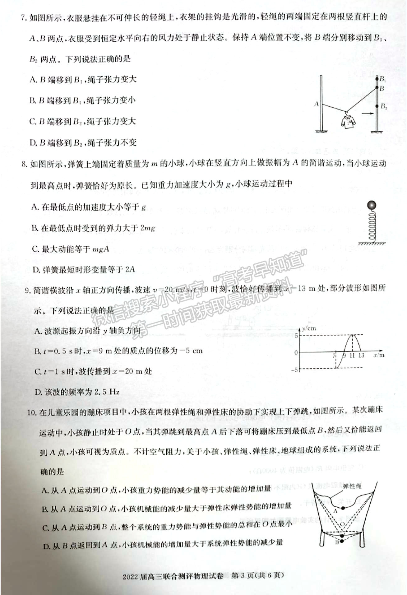 2022湖北部分重點中學(xué)高三第一次聯(lián)考物理試題及答案