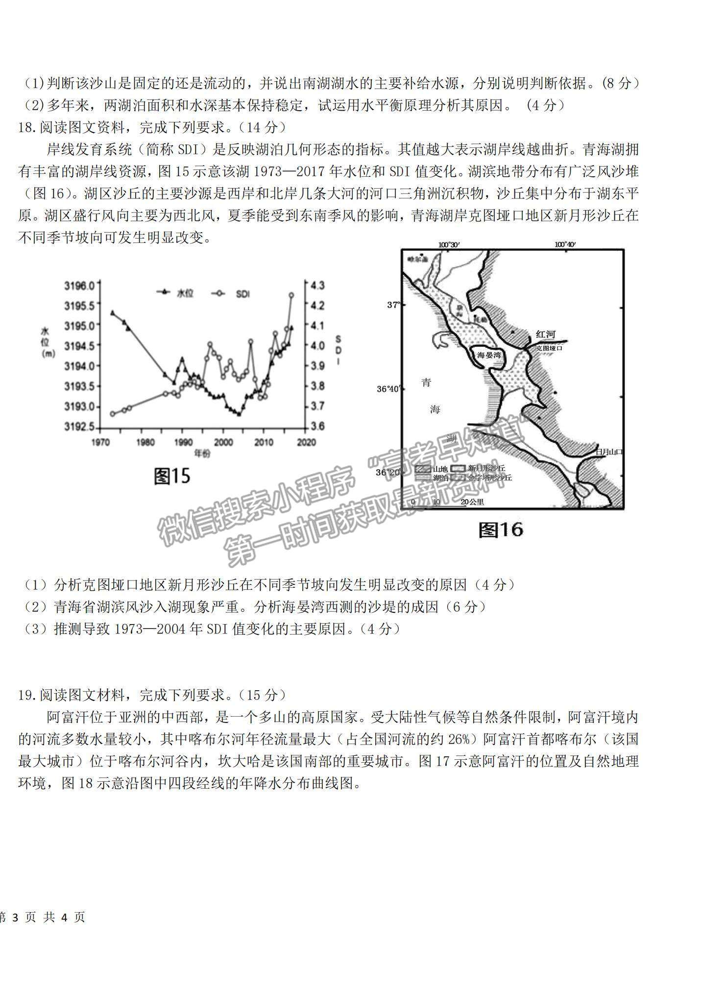 2022山東省高三聯(lián)合質(zhì)量測評（10月）地理試題及參考答案