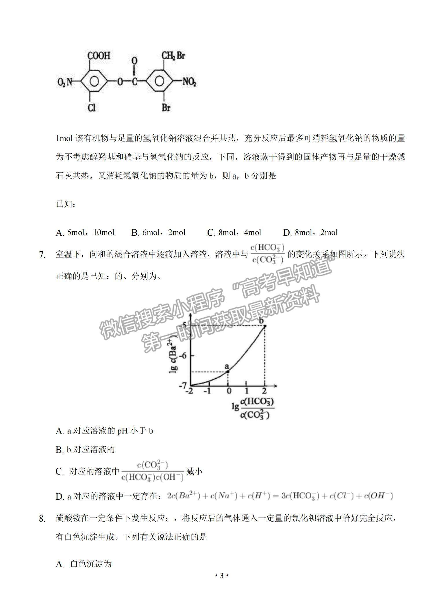 2021重慶市主城區(qū)高三上學(xué)期高考適應(yīng)性試卷（一）化學(xué)試題及參考答案