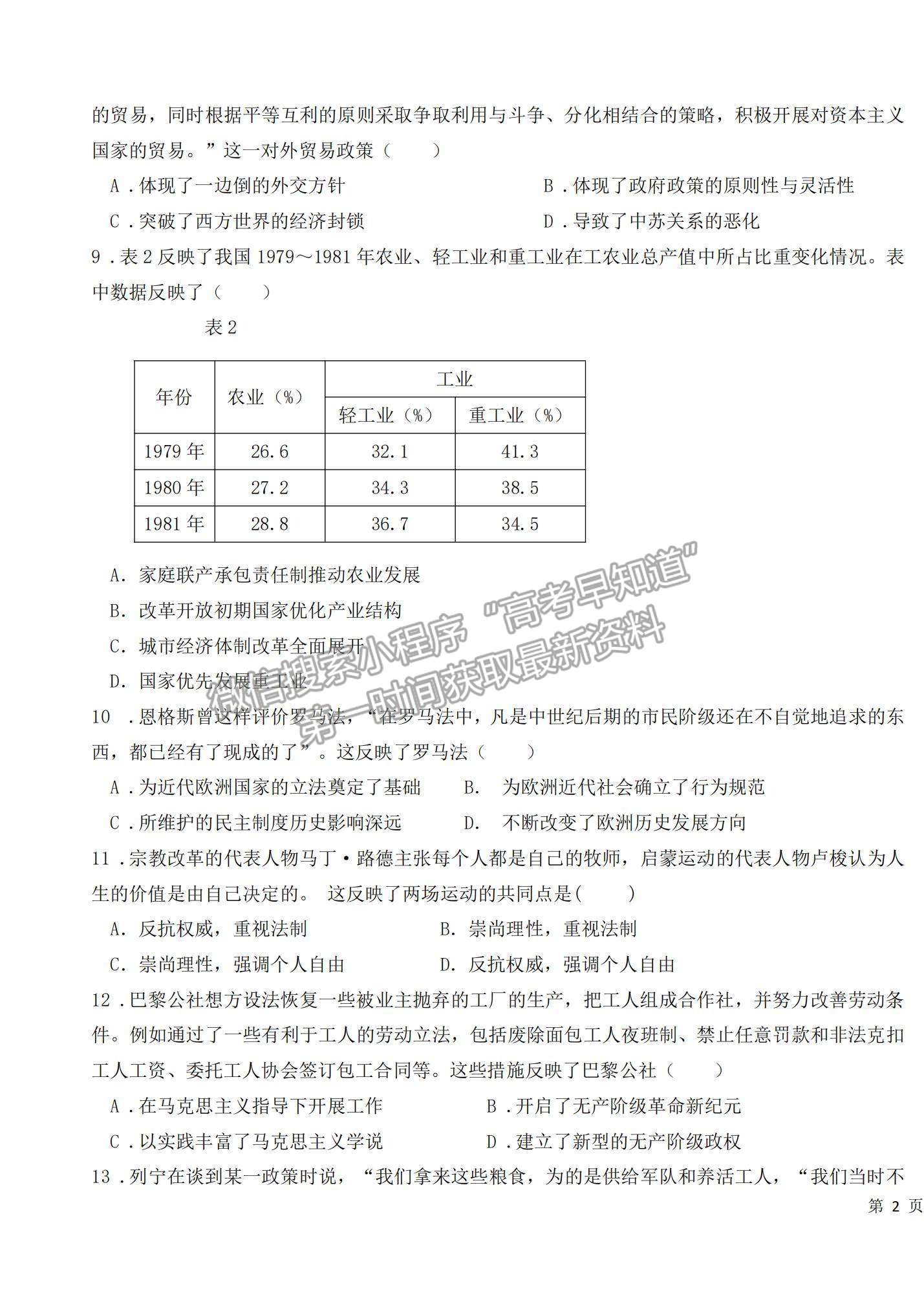 2022山東省高三聯(lián)合質(zhì)量測(cè)評(píng)（10月）歷史試題及參考答案