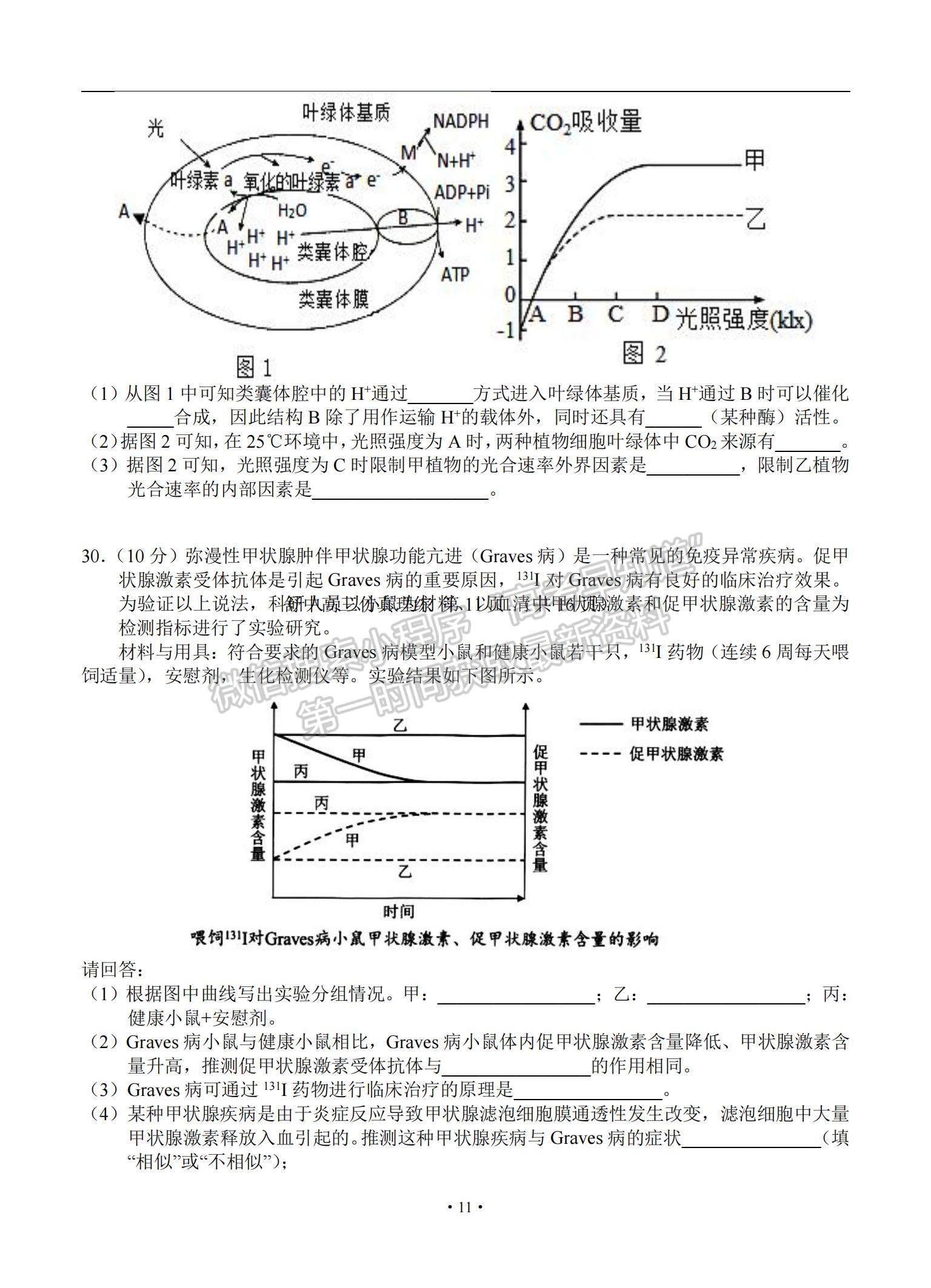 2021安徽省六安市舒城中學高三下學期5月仿真試卷（二）理綜試題及參考答案