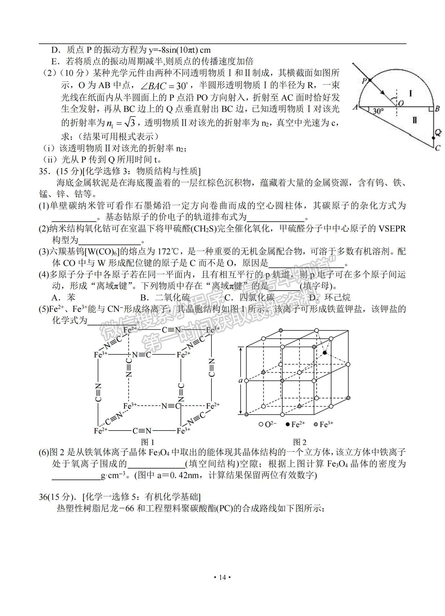 2021安徽省六安市舒城中學高三下學期5月仿真試卷（二）理綜試題及參考答案