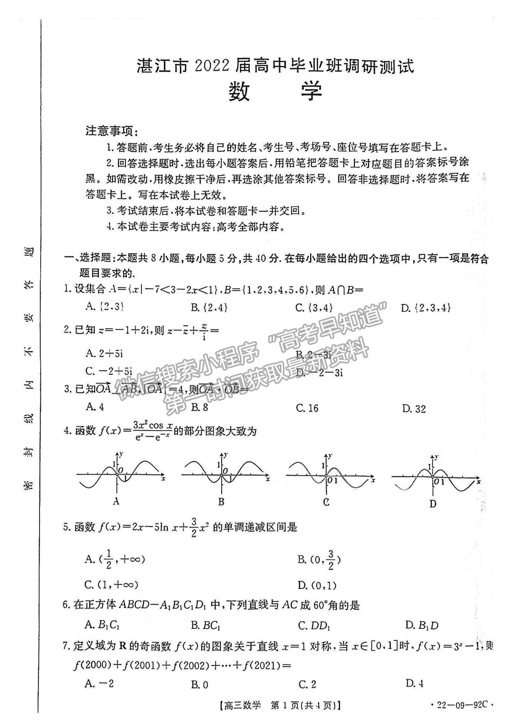 2022廣東湛江高三10月調(diào)研（22-09-92C）數(shù)學(xué)試題及參考答案