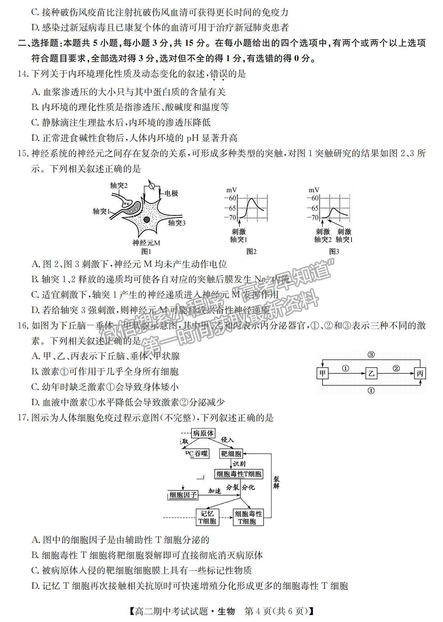 2022河北省九校聯(lián)盟高二上學期期中考試生物試題及參考答案