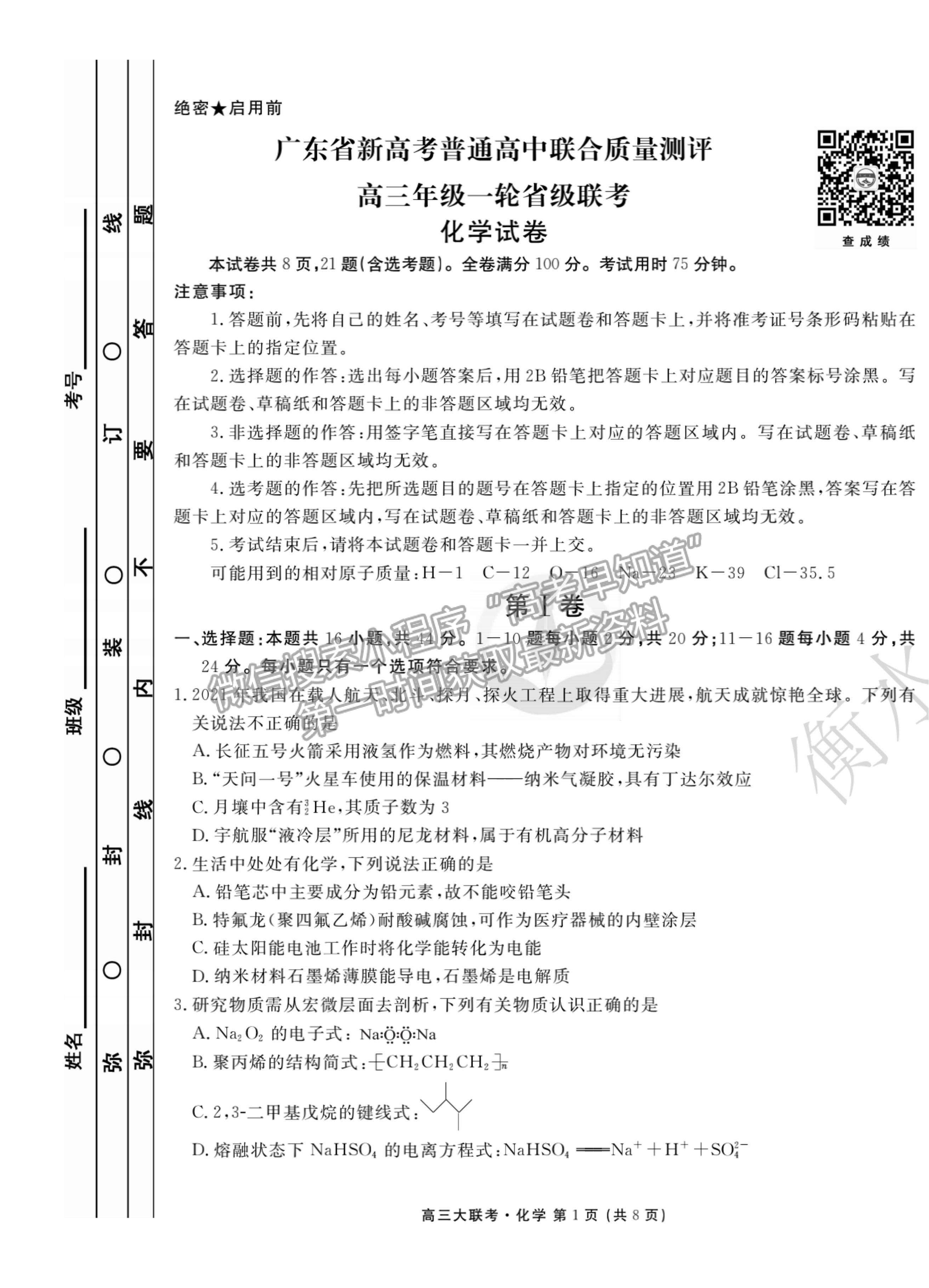 2022廣東省高三聯(lián)合質(zhì)量測(cè)評(píng)省級(jí)聯(lián)考（10月）化學(xué)試題及參考答案