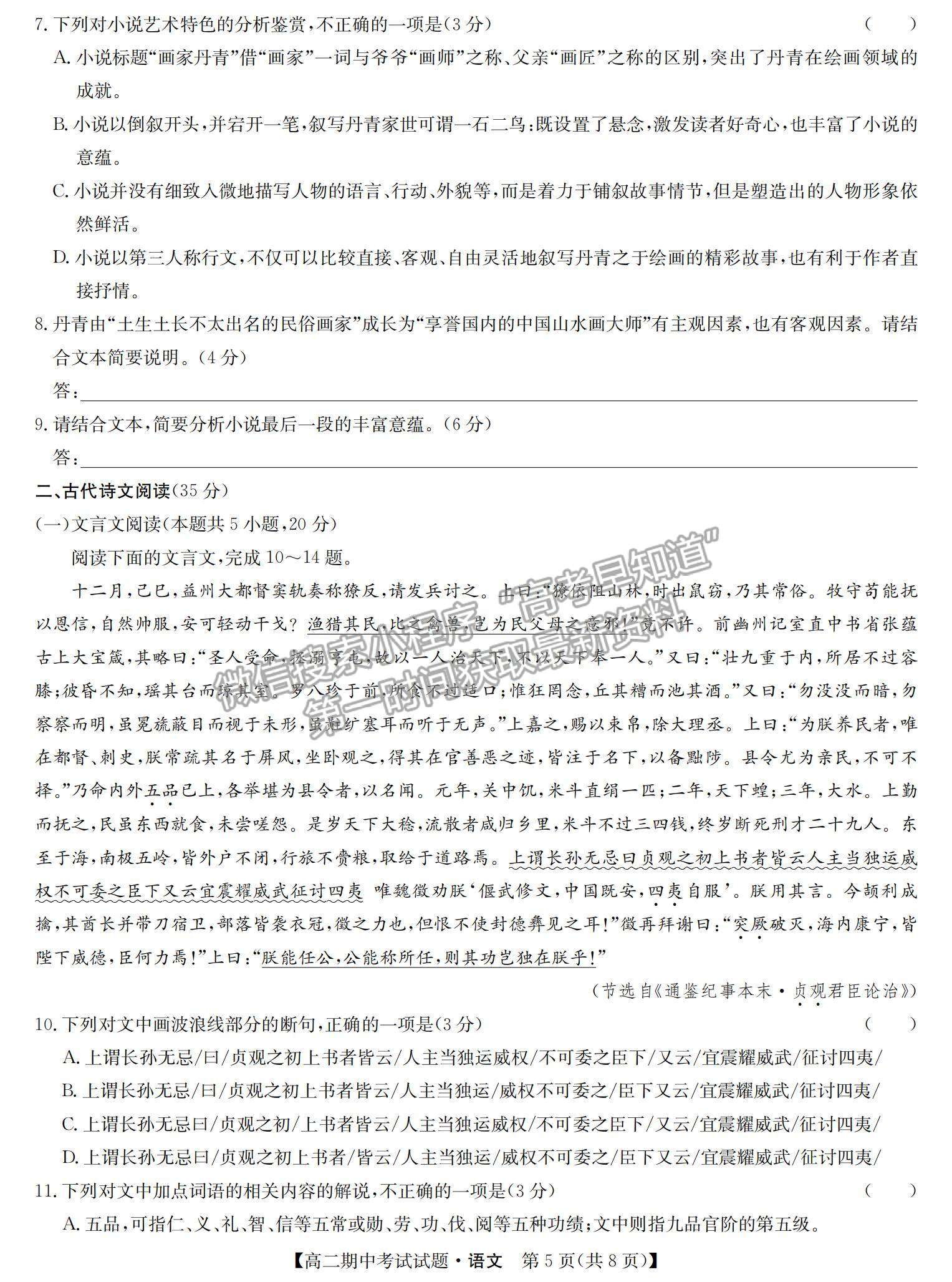 2022河北省九校聯(lián)盟高二上學(xué)期期中考試語文試題及參考答案