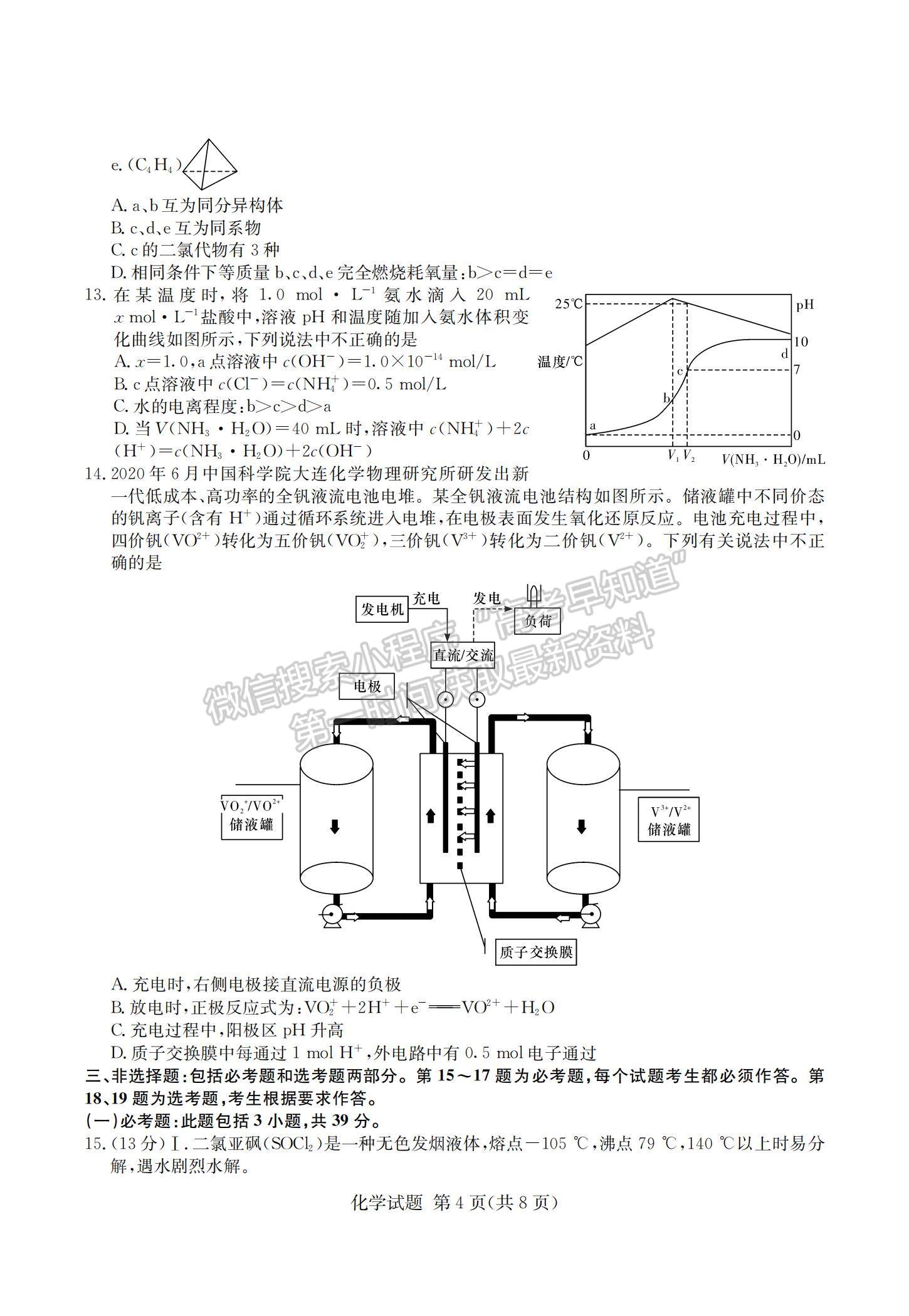 2021湖南省四大名校名師團(tuán)隊(duì)高三下學(xué)期5月高考猜題卷（A）化學(xué)試題及參考答案