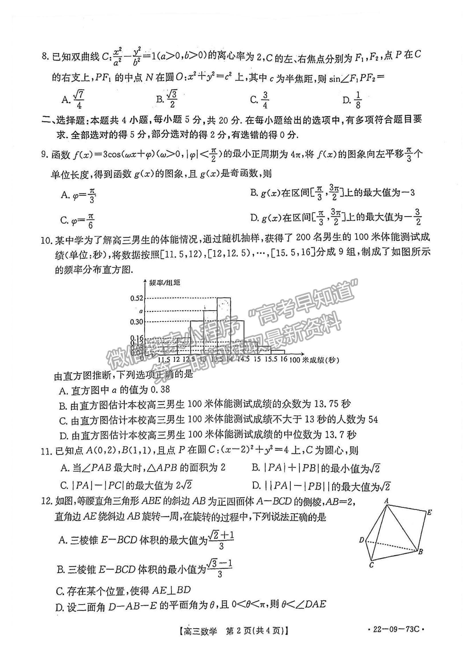 2022廣東湛江高三10月調(diào)研（22-09-92C）數(shù)學(xué)試題及參考答案