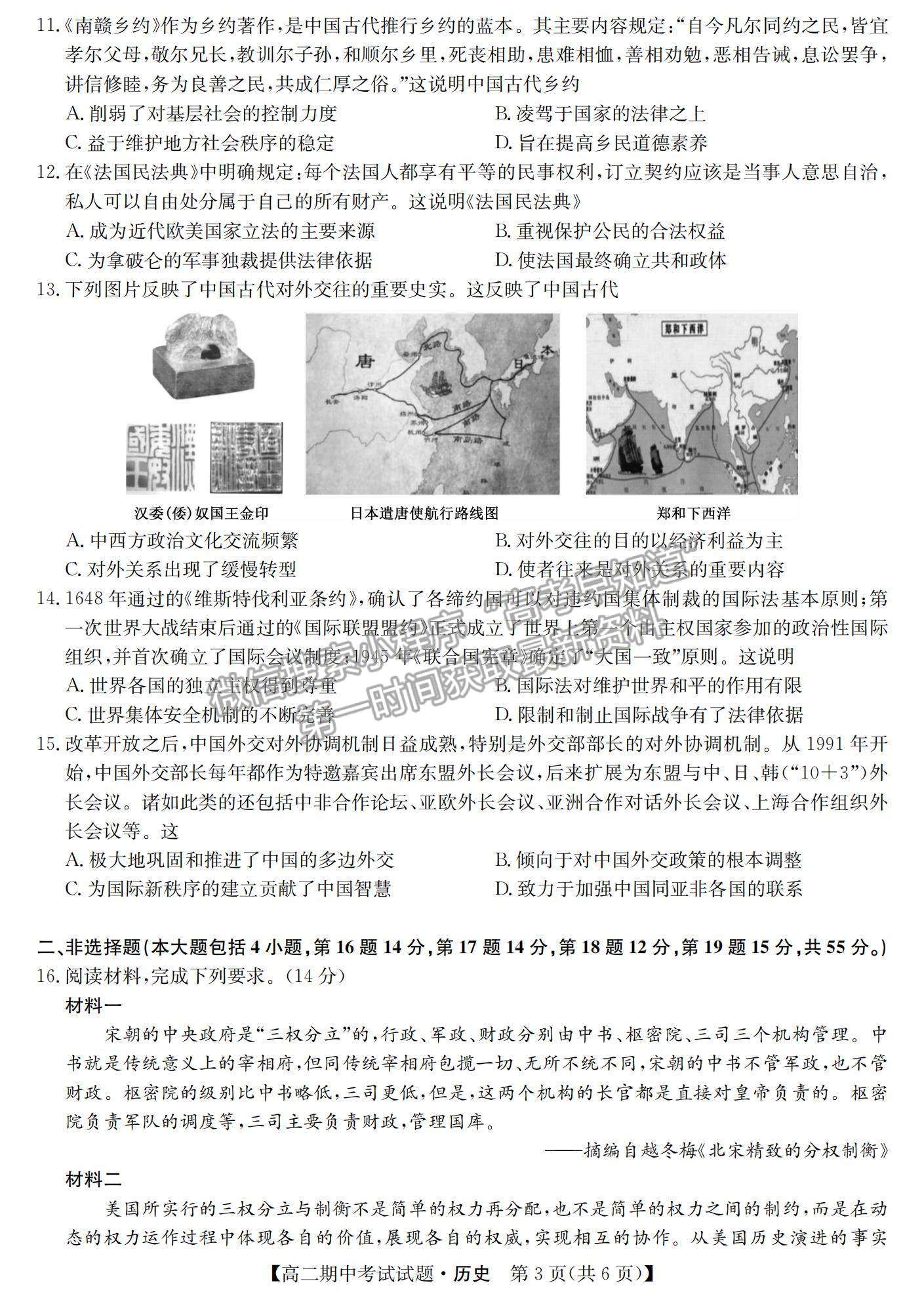 2022河北省九校聯(lián)盟高二上學(xué)期期中考試歷史試題及參考答案