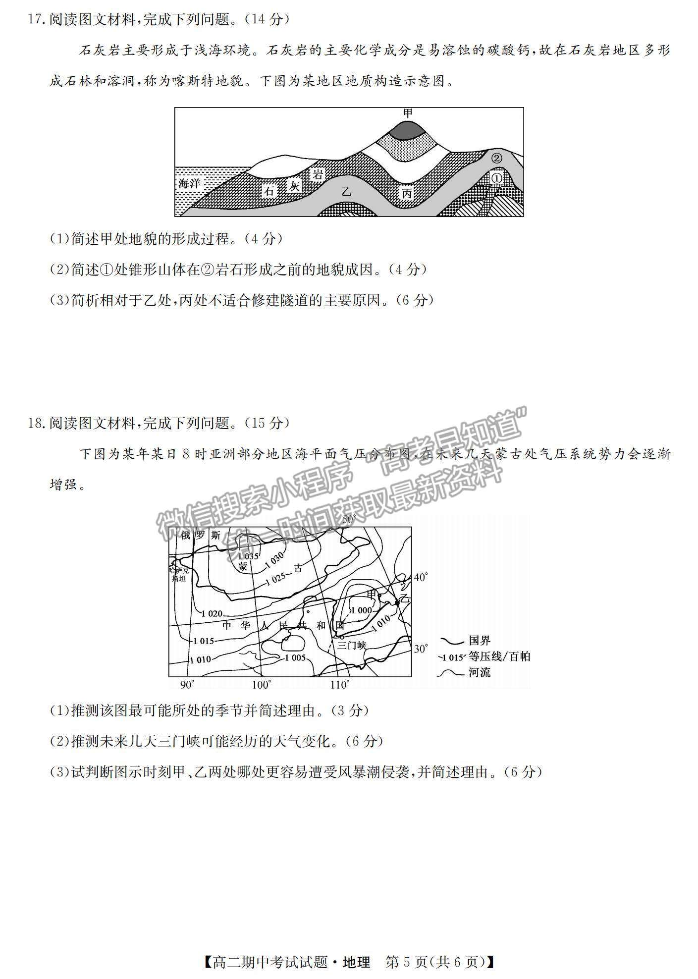 2022河北省九校聯(lián)盟高二上學(xué)期期中考試地理試題及參考答案