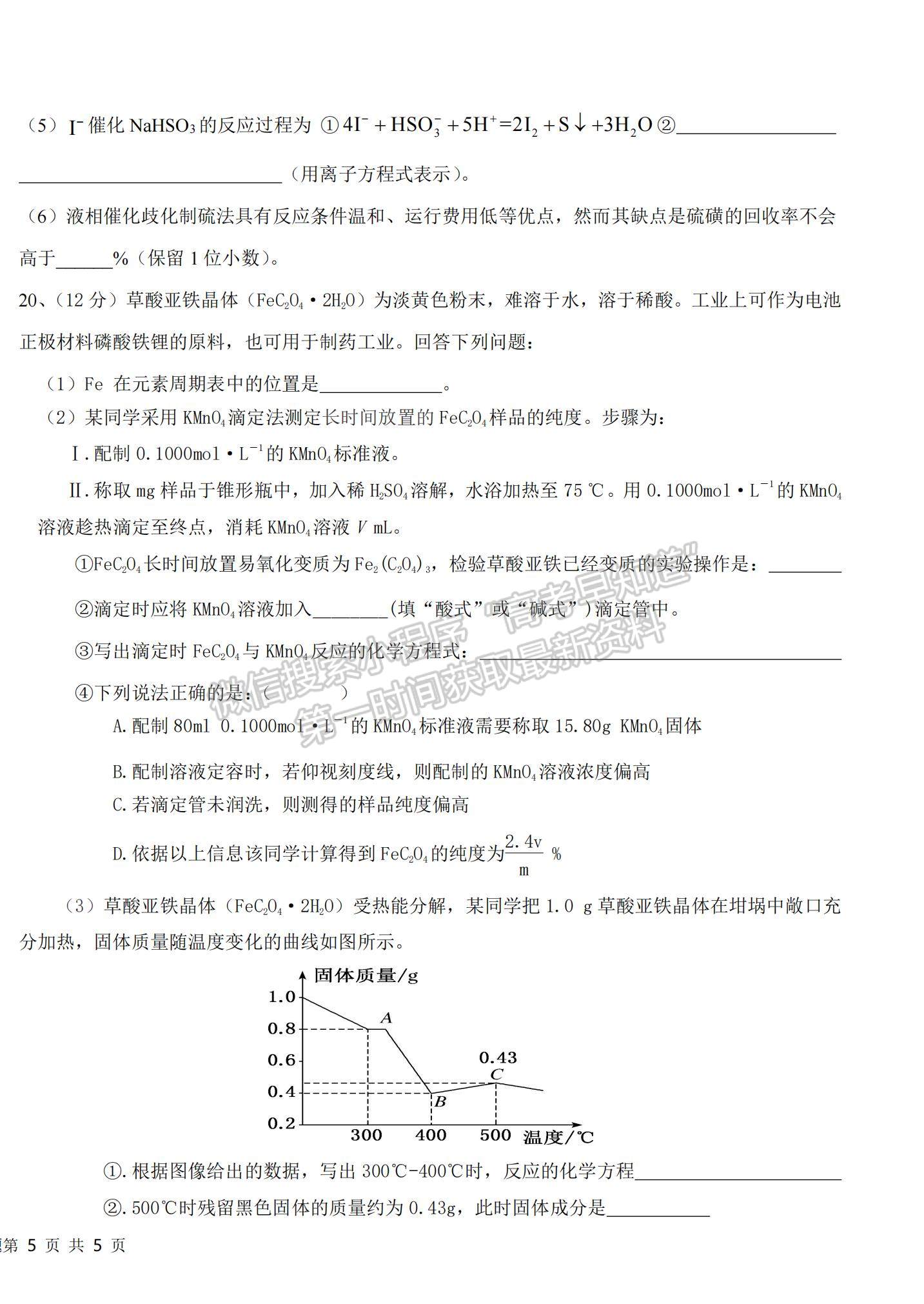 2022山東省高三聯(lián)合質(zhì)量測評（10月）化學試題及參考答案