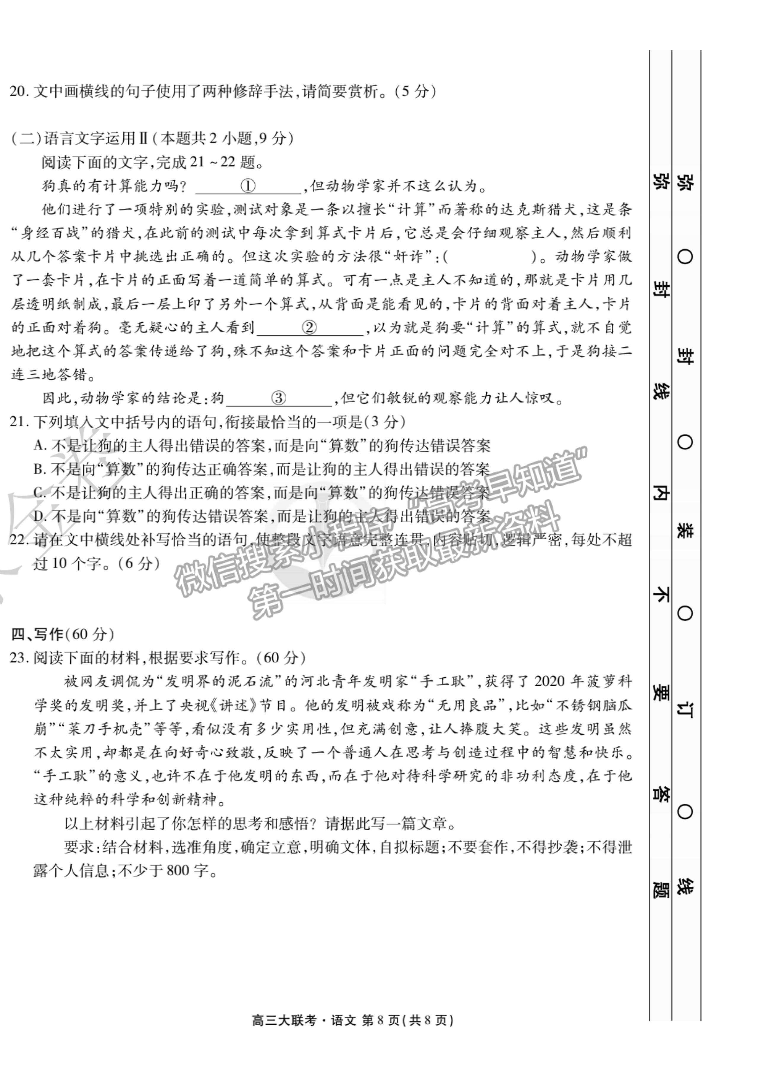 2022廣東省高三聯(lián)合質(zhì)量測評省級聯(lián)考（10月）語文試題及參考答案