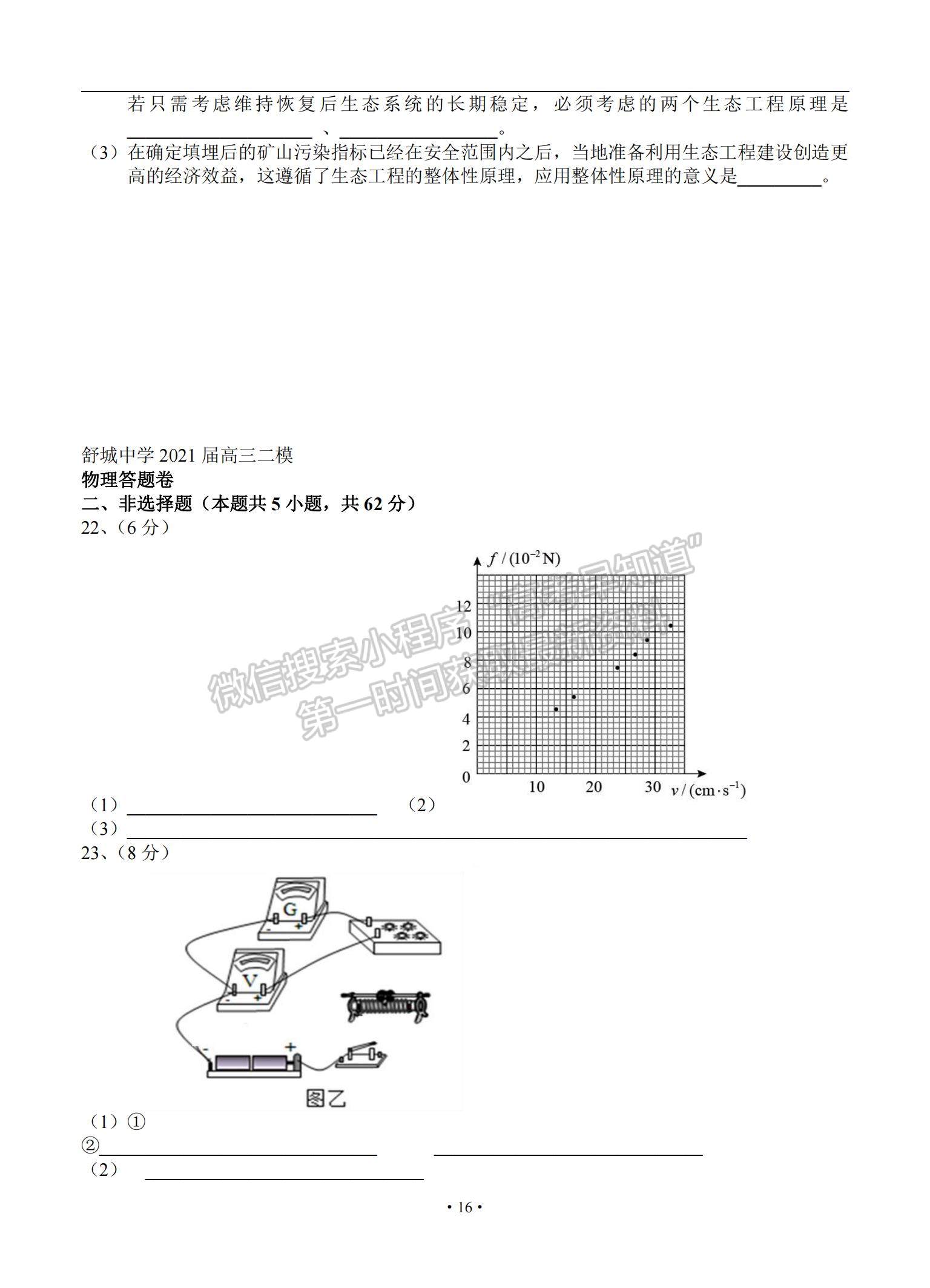 2021安徽省六安市舒城中學(xué)高三下學(xué)期5月仿真試卷（二）理綜試題及參考答案