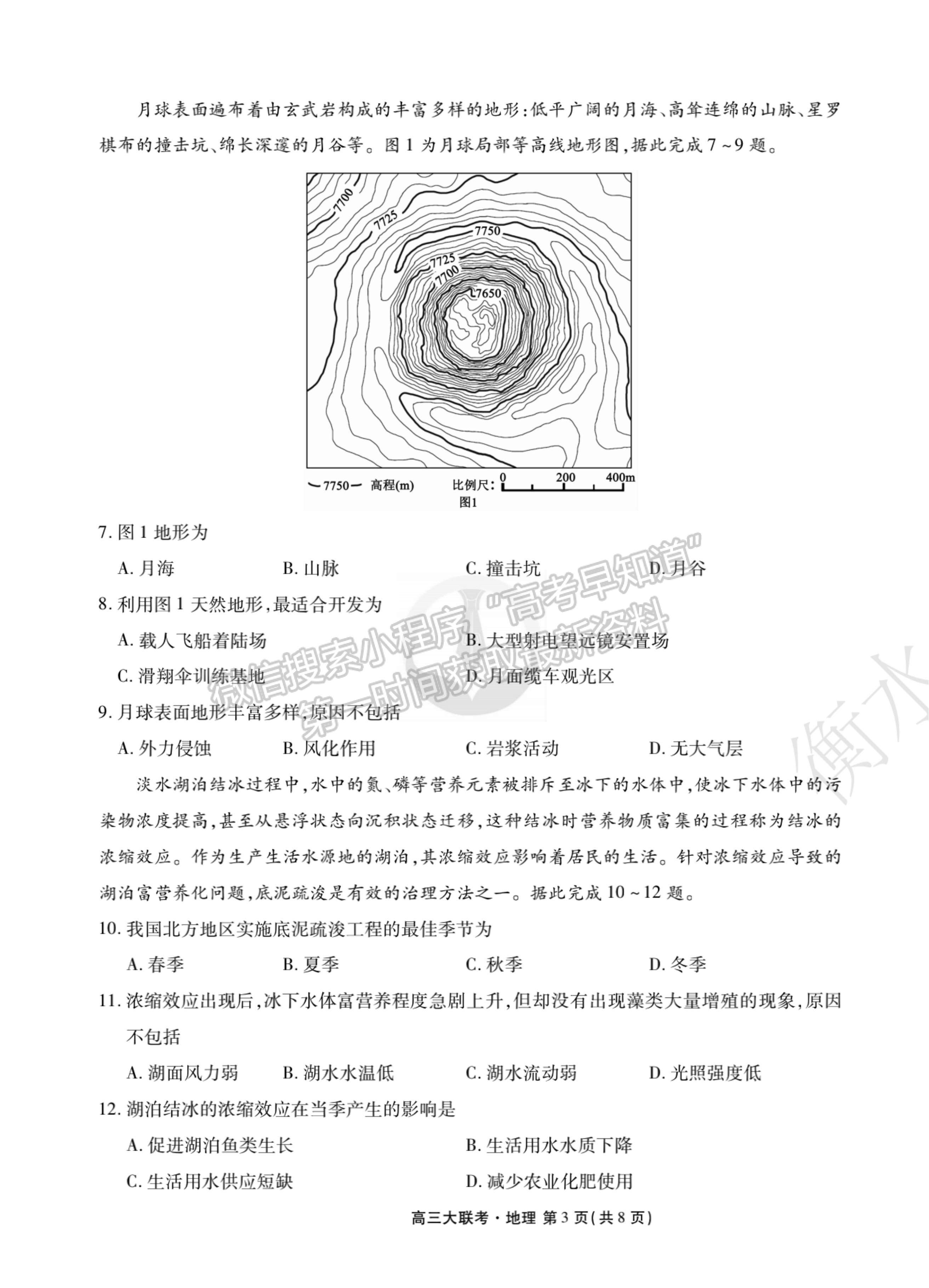 2022廣東省高三聯(lián)合質(zhì)量測評省級聯(lián)考（10月）地理試題及參考答案